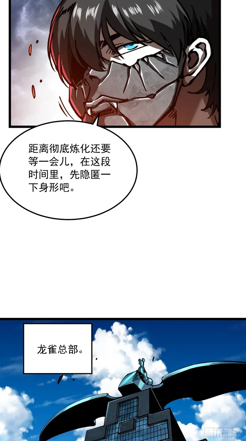 119吞星，炼化！ 第14页