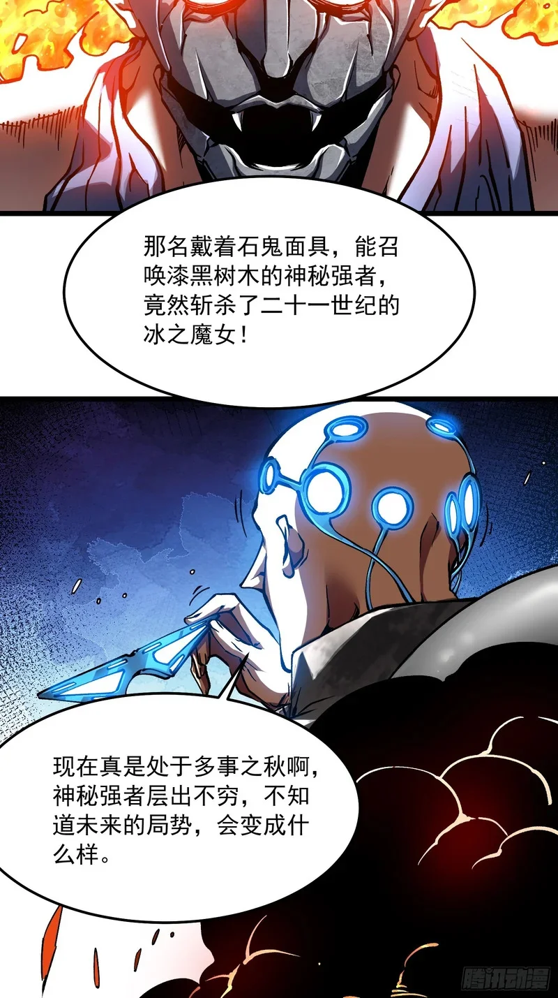 119吞星，炼化！ 第21页