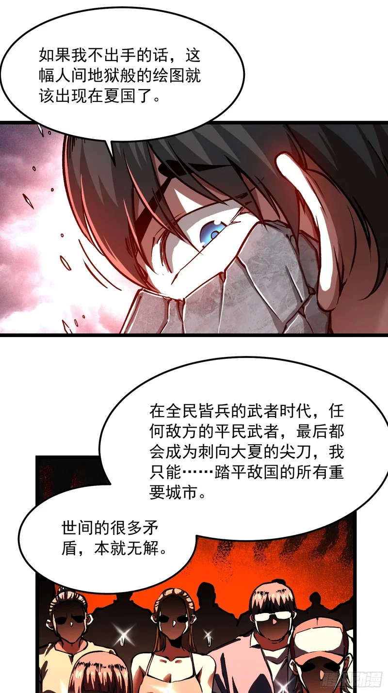 119吞星，炼化！ 第28页