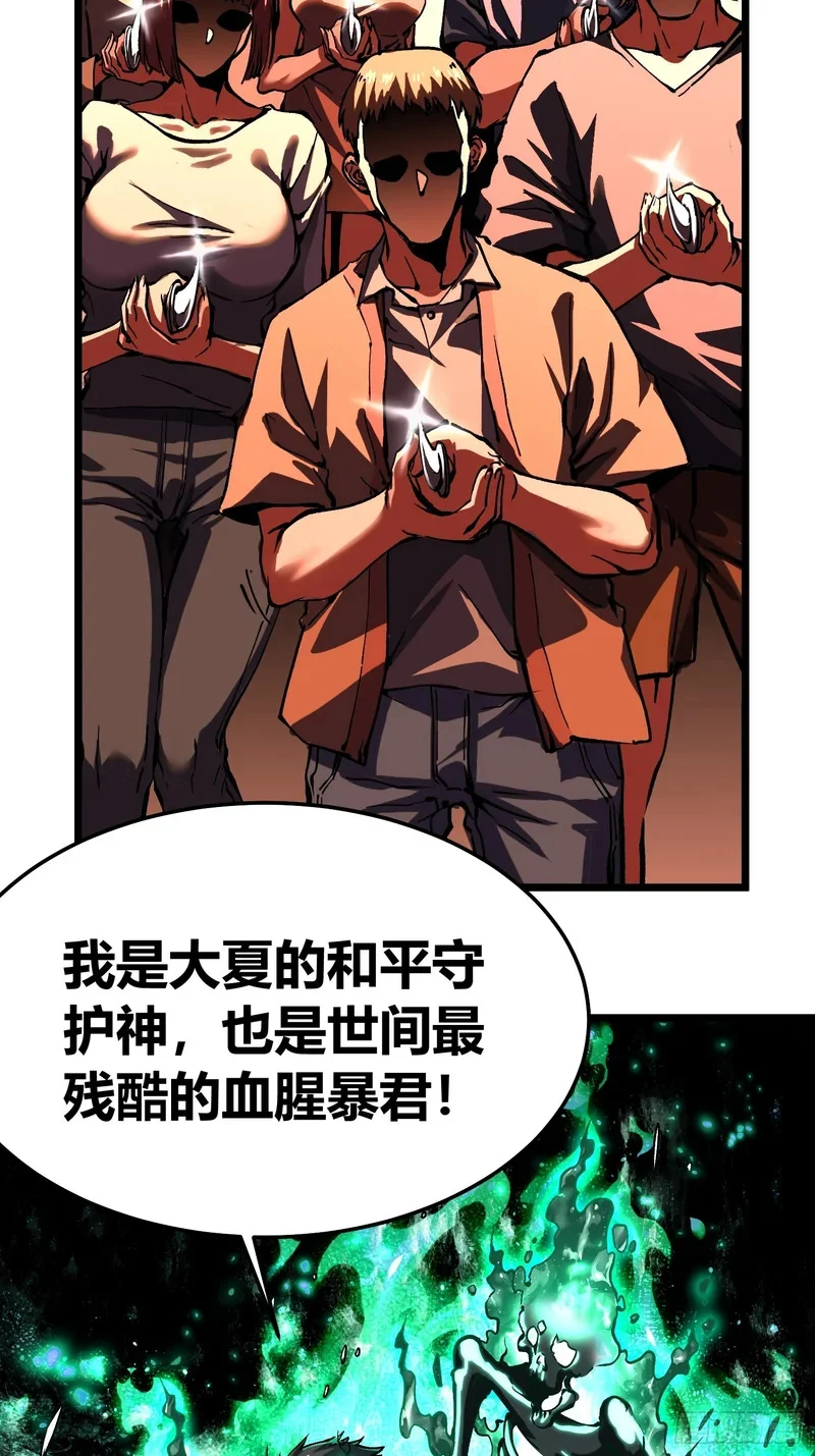 119吞星，炼化！ 第29页