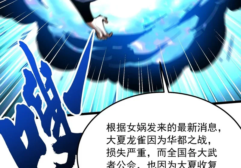119吞星，炼化！ 第35页