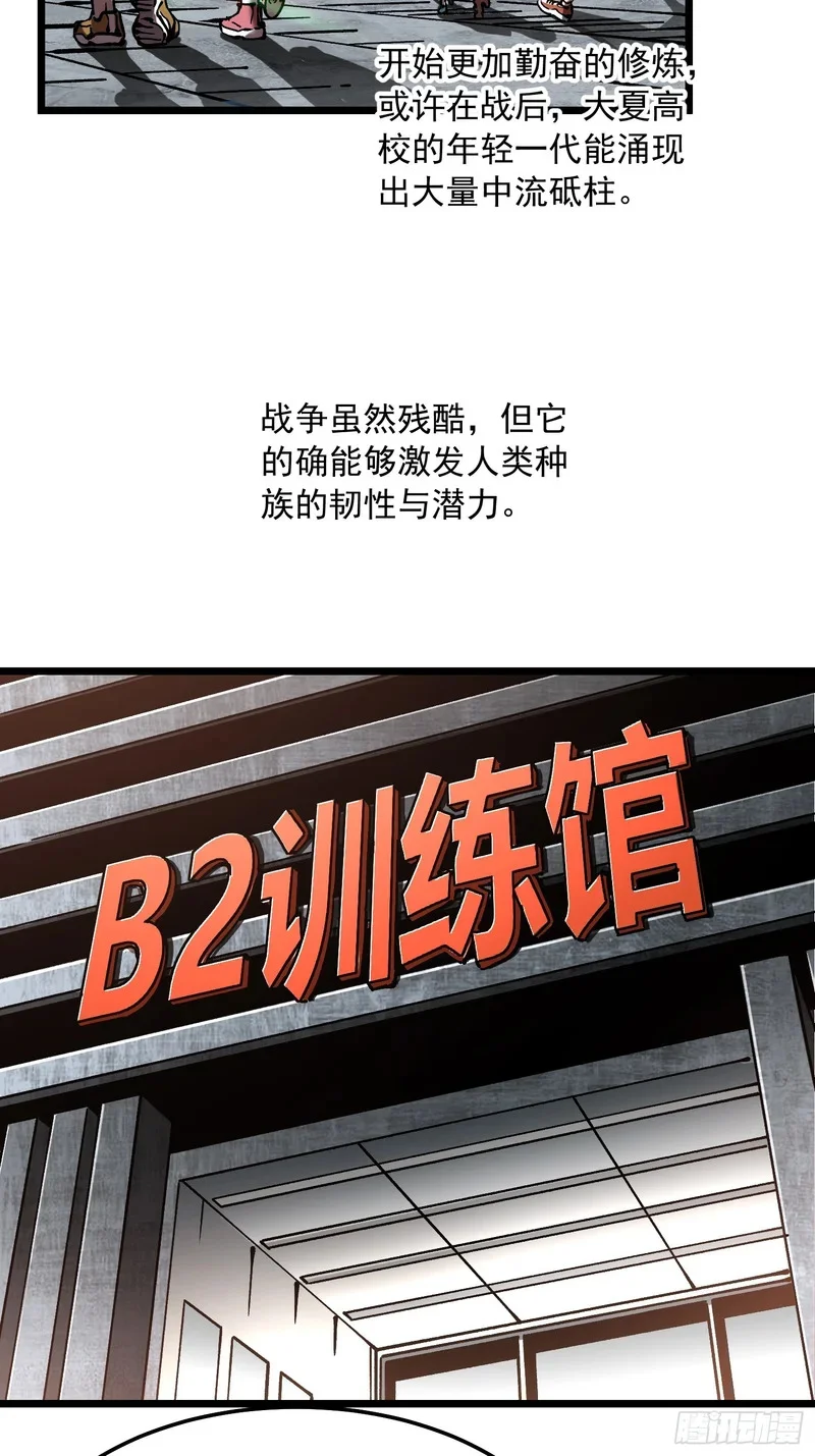 119吞星，炼化！ 第40页