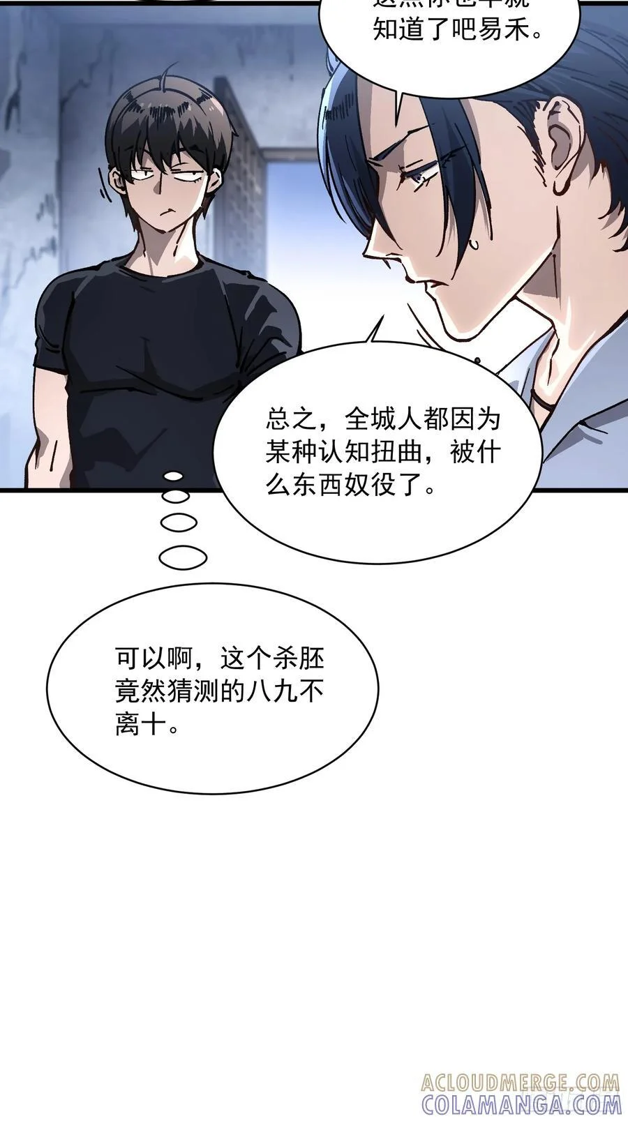 054易禾的疯狂，各方动向 第16页