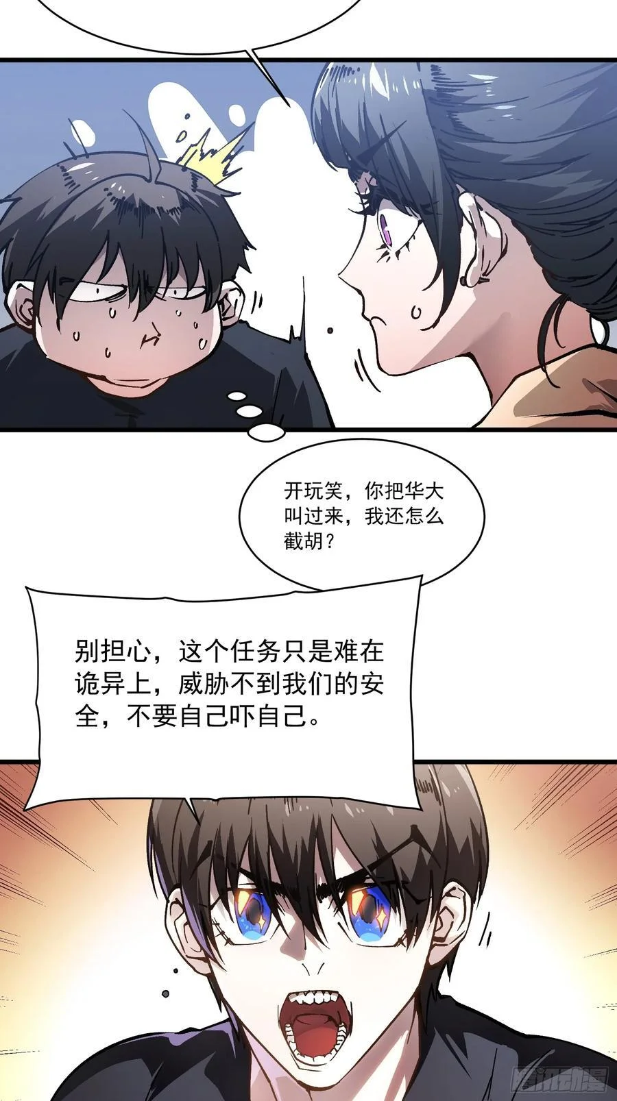 054易禾的疯狂，各方动向 第18页