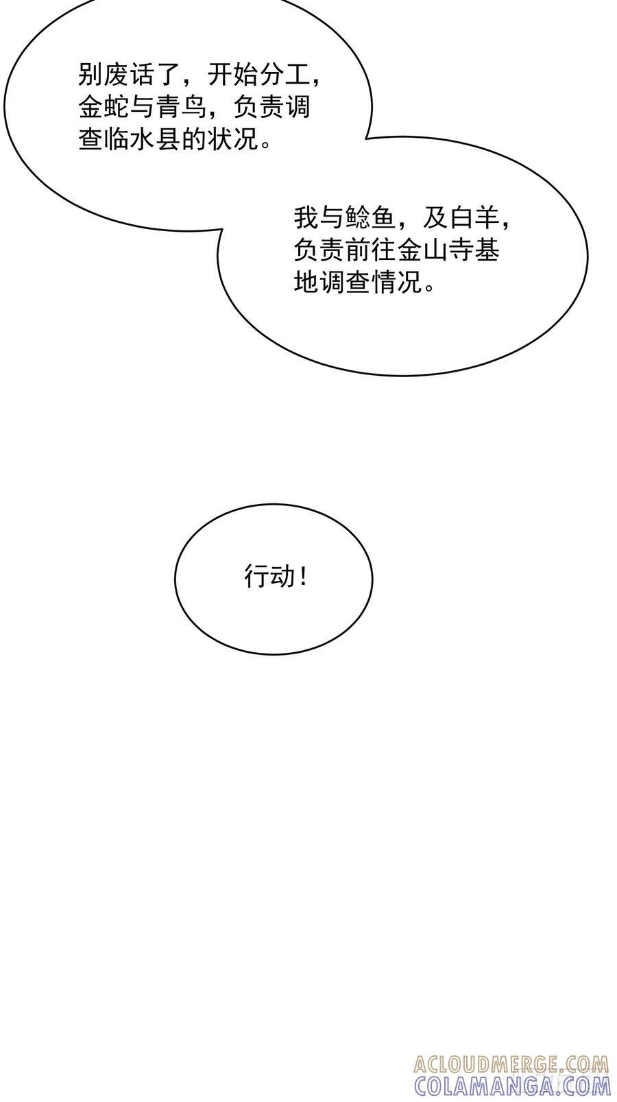 054易禾的疯狂，各方动向 第40页