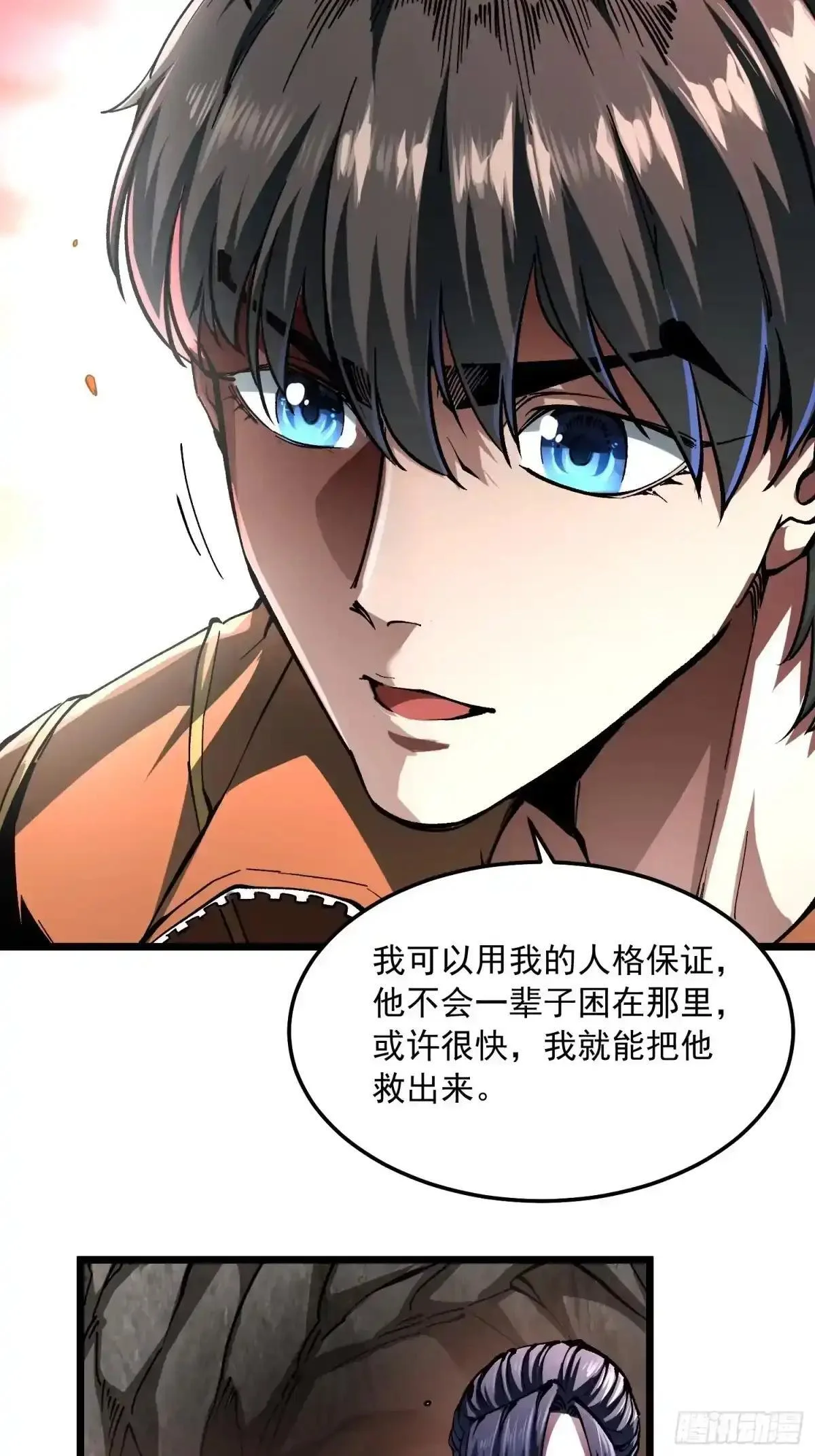 138深入龙脉 第14页