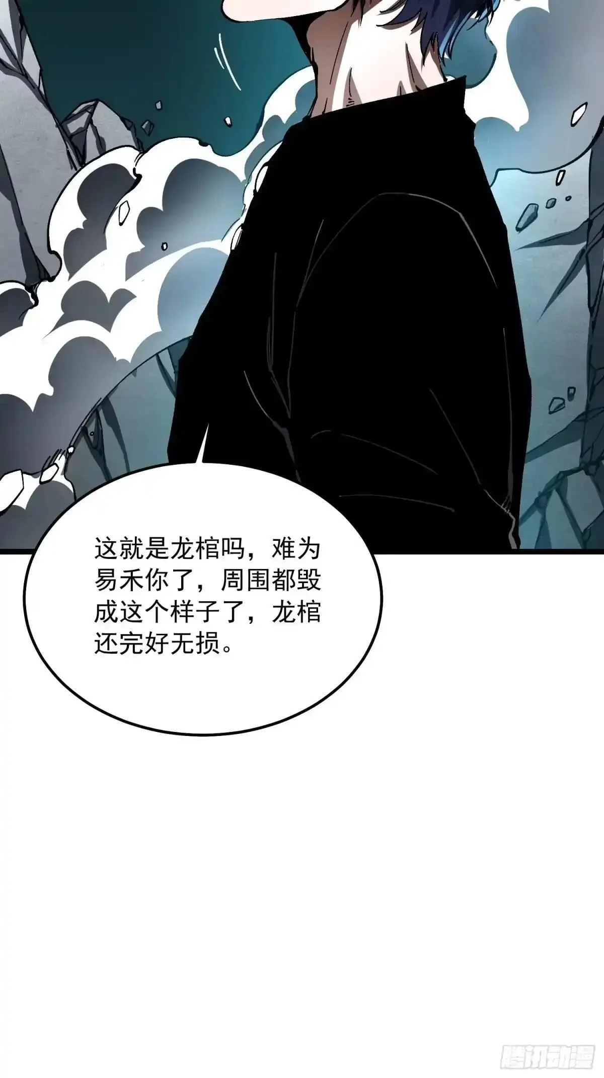 138深入龙脉 第23页