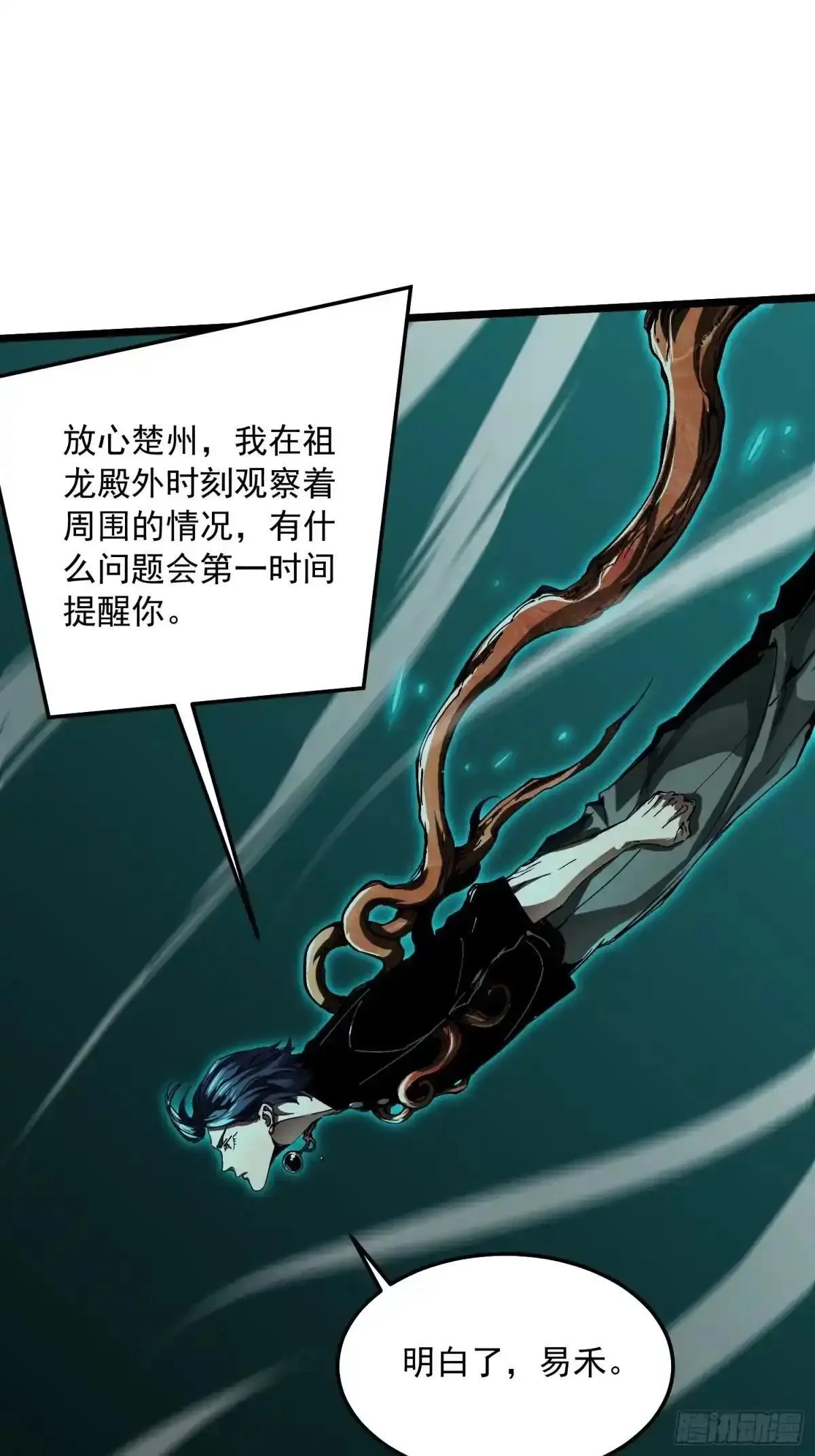 138深入龙脉 第38页
