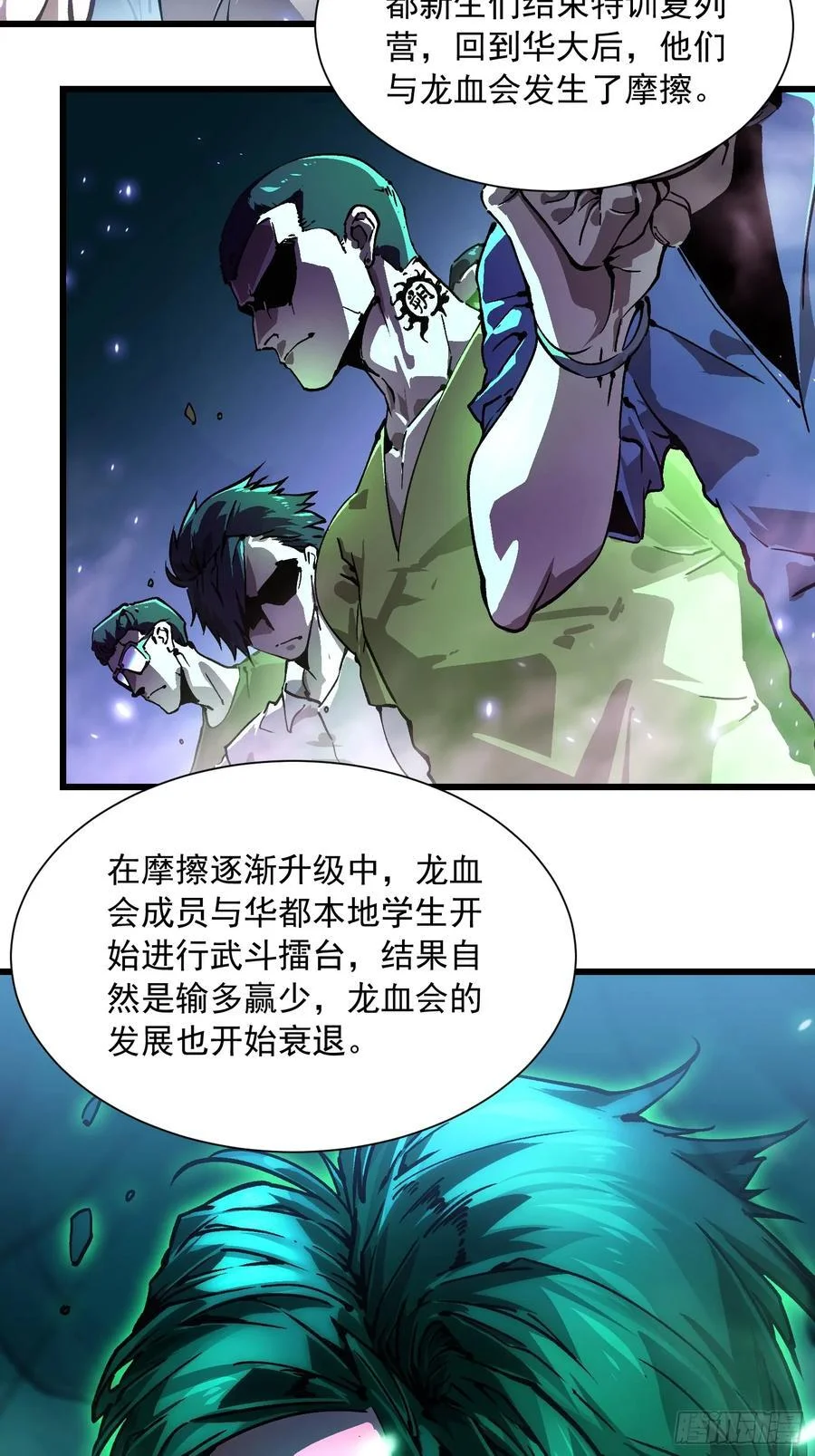 047蜕变 第24页