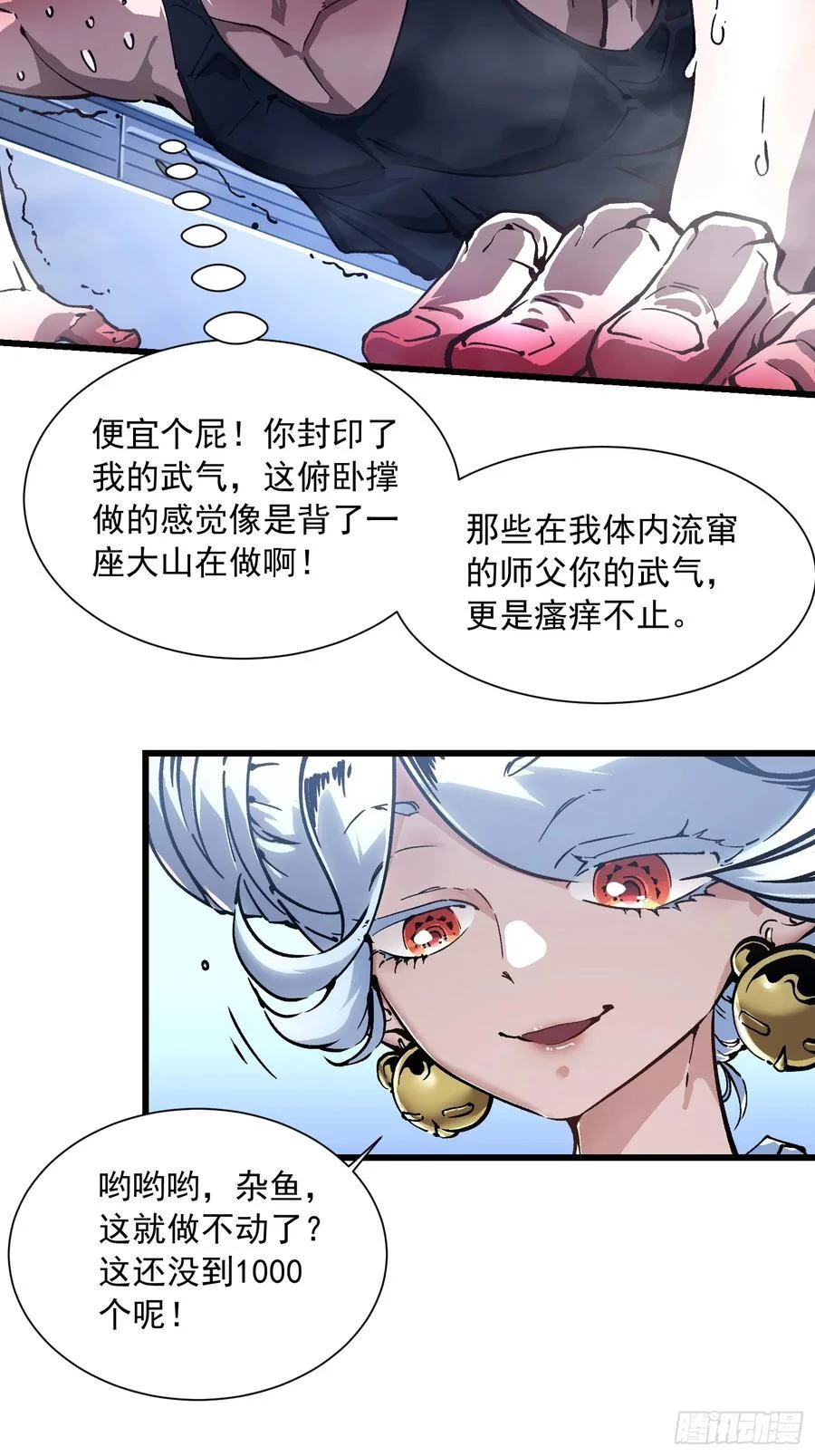 047蜕变 第30页