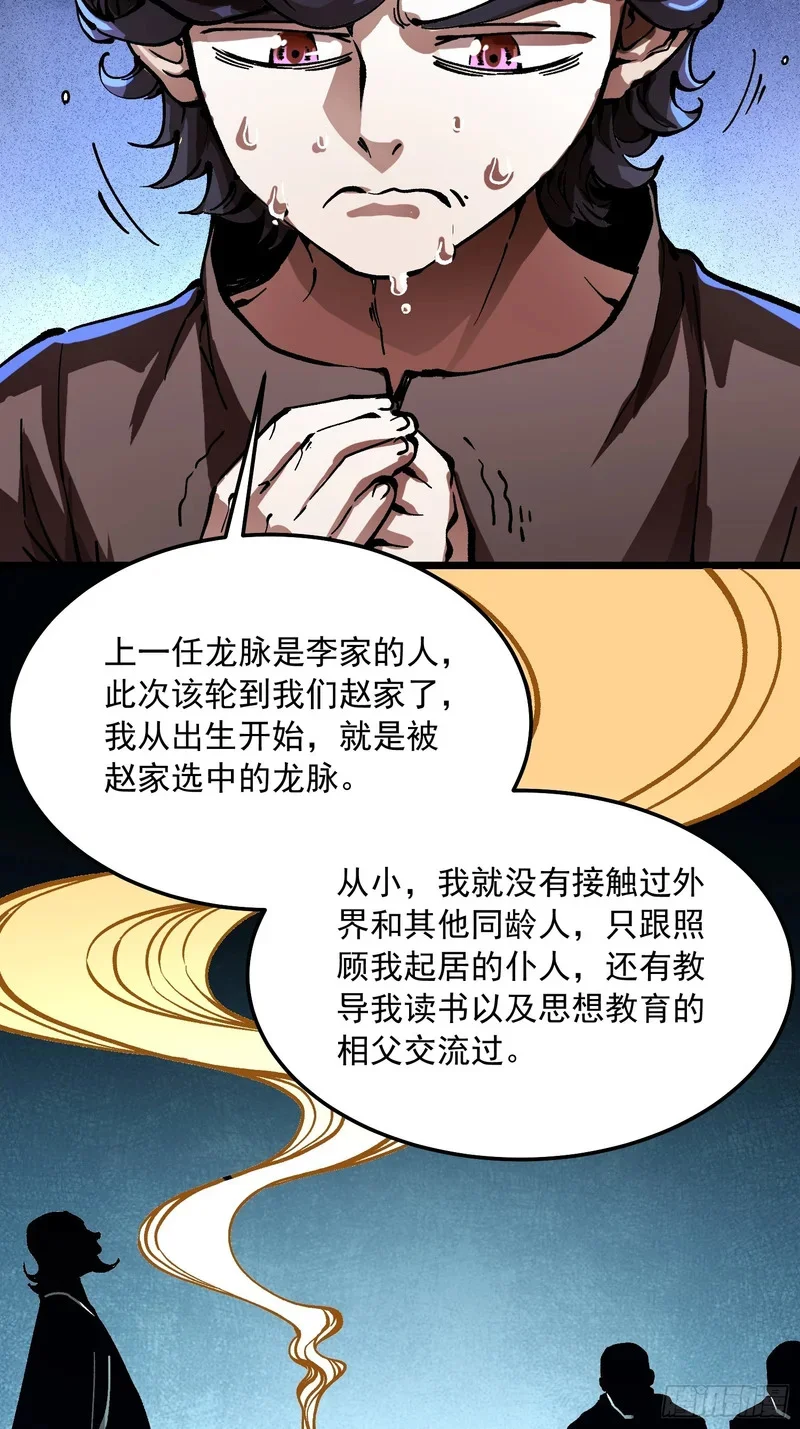 131皇族祭祀，仪式开始 第24页
