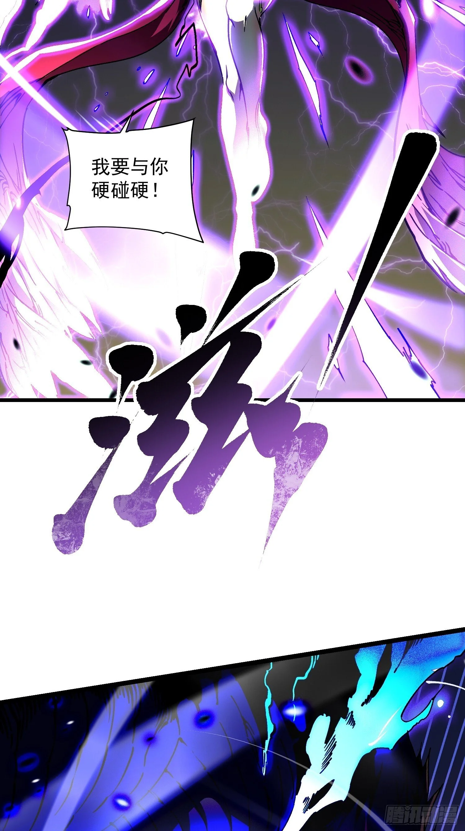 011超越极限的对攻 第31页