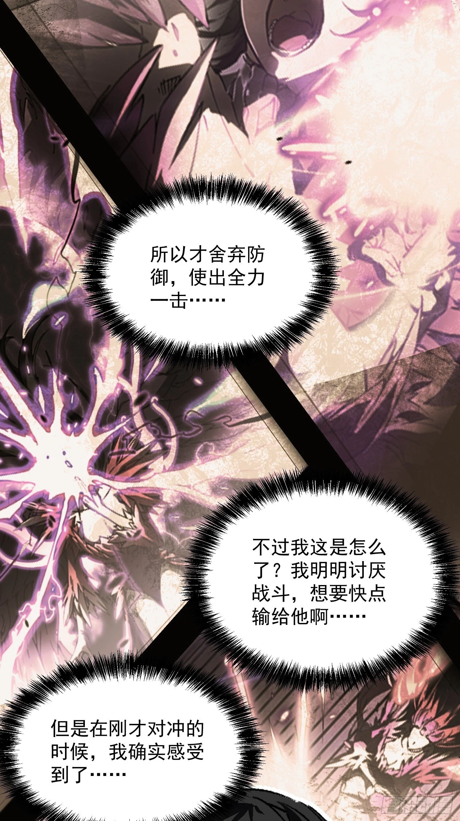 011超越极限的对攻 第58页
