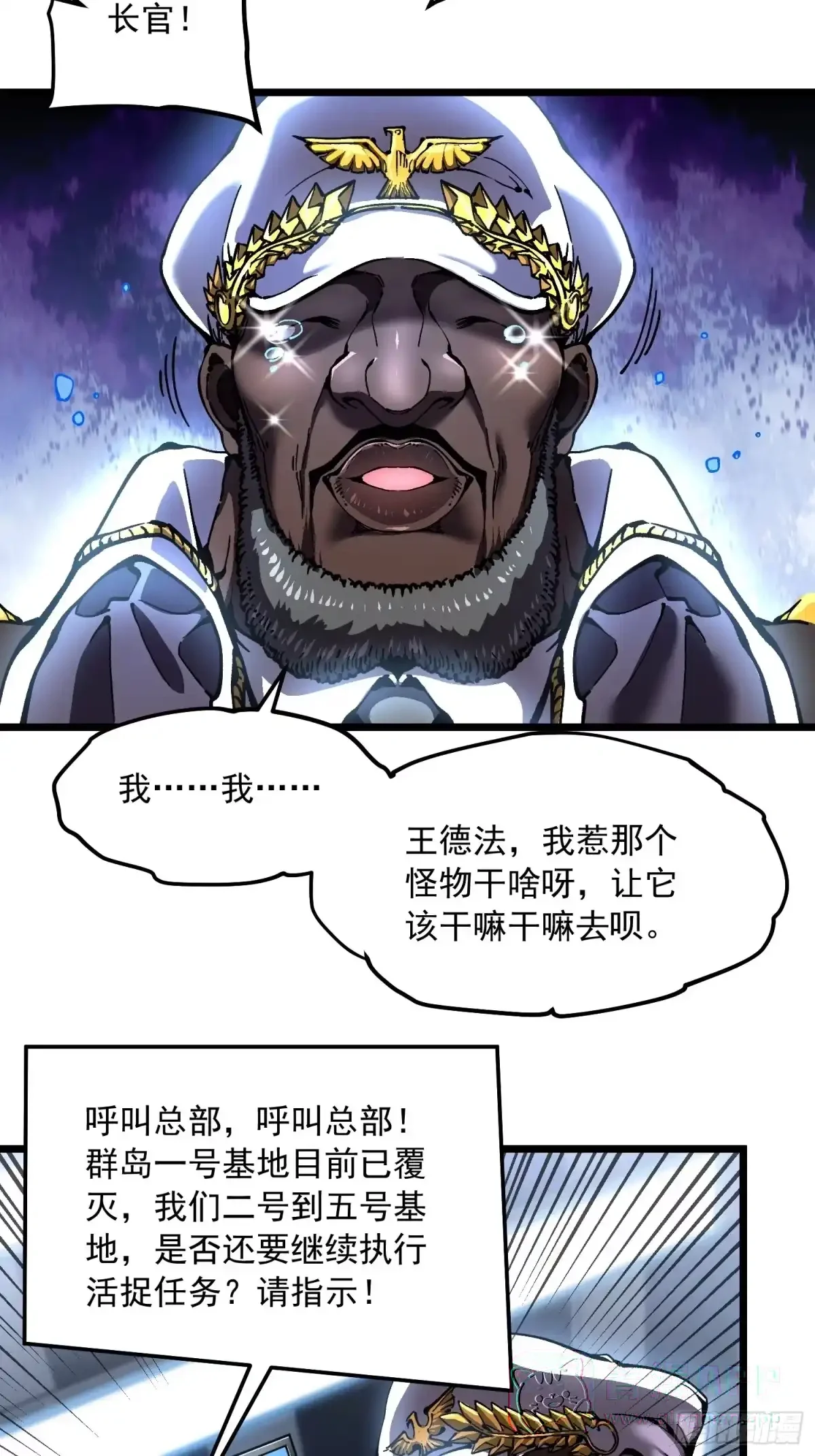 157为了联邦，打败异魔易禾！ 第6页