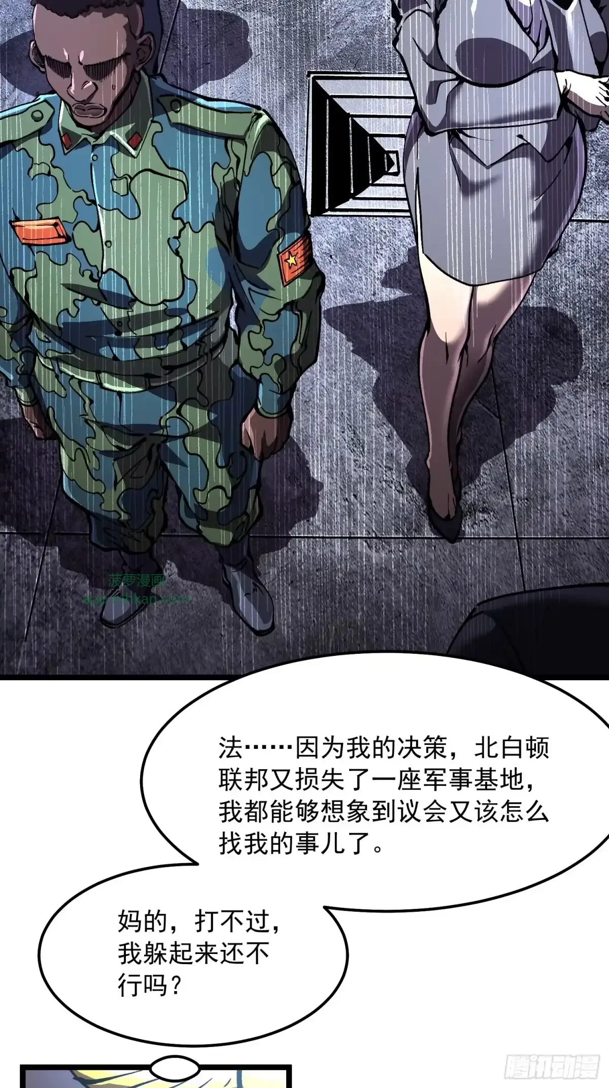 157为了联邦，打败异魔易禾！ 第8页