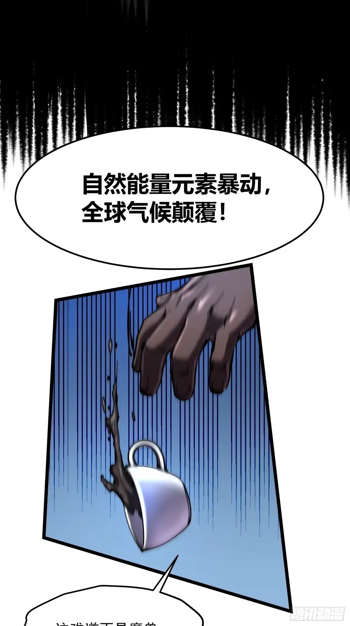 157为了联邦，打败异魔易禾！ 第17页