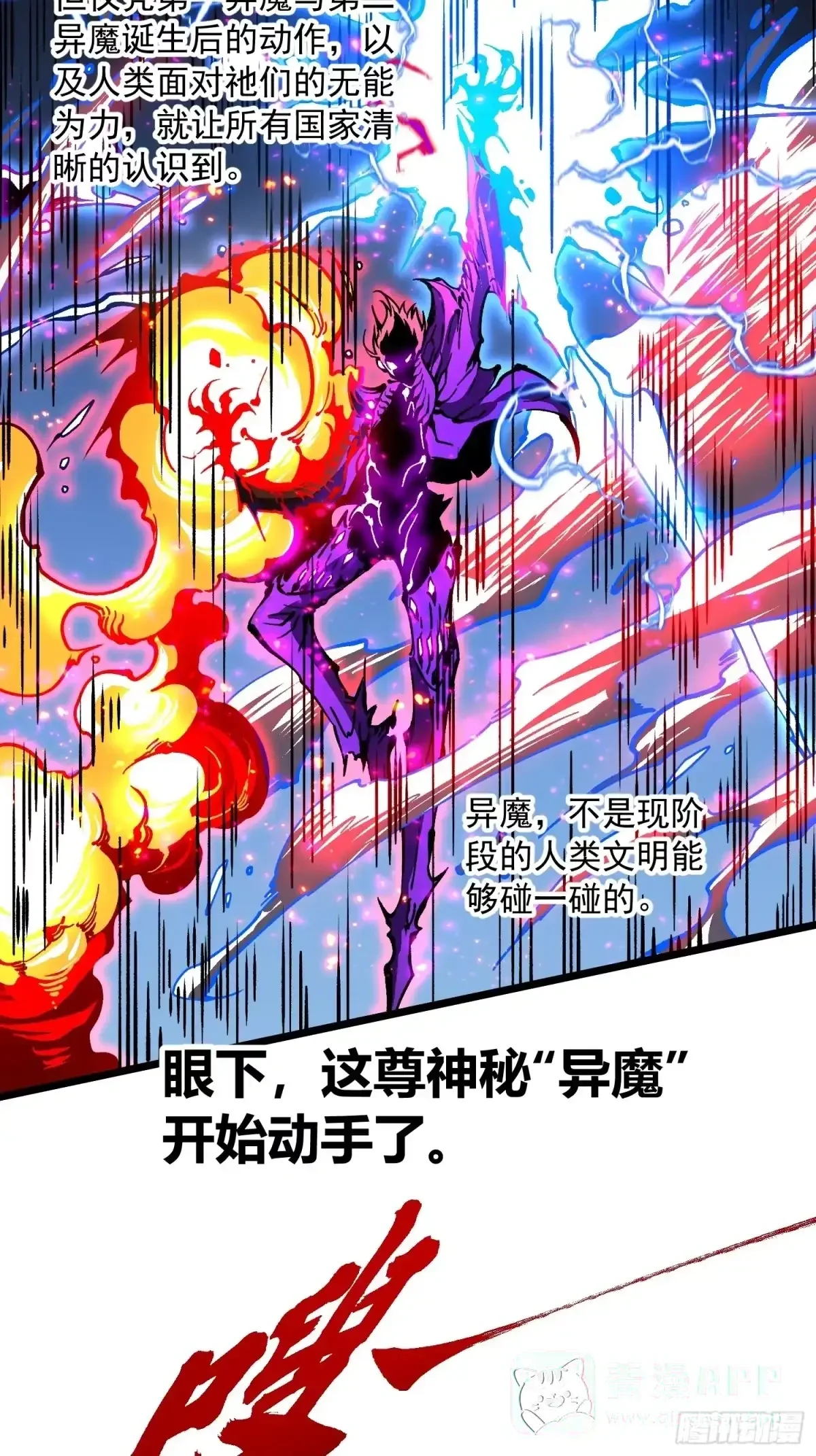 157为了联邦，打败异魔易禾！ 第21页