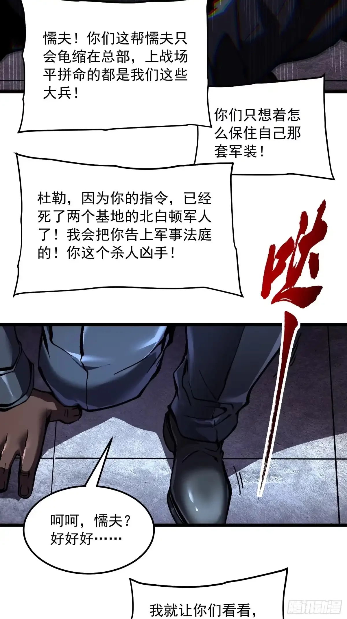157为了联邦，打败异魔易禾！ 第37页