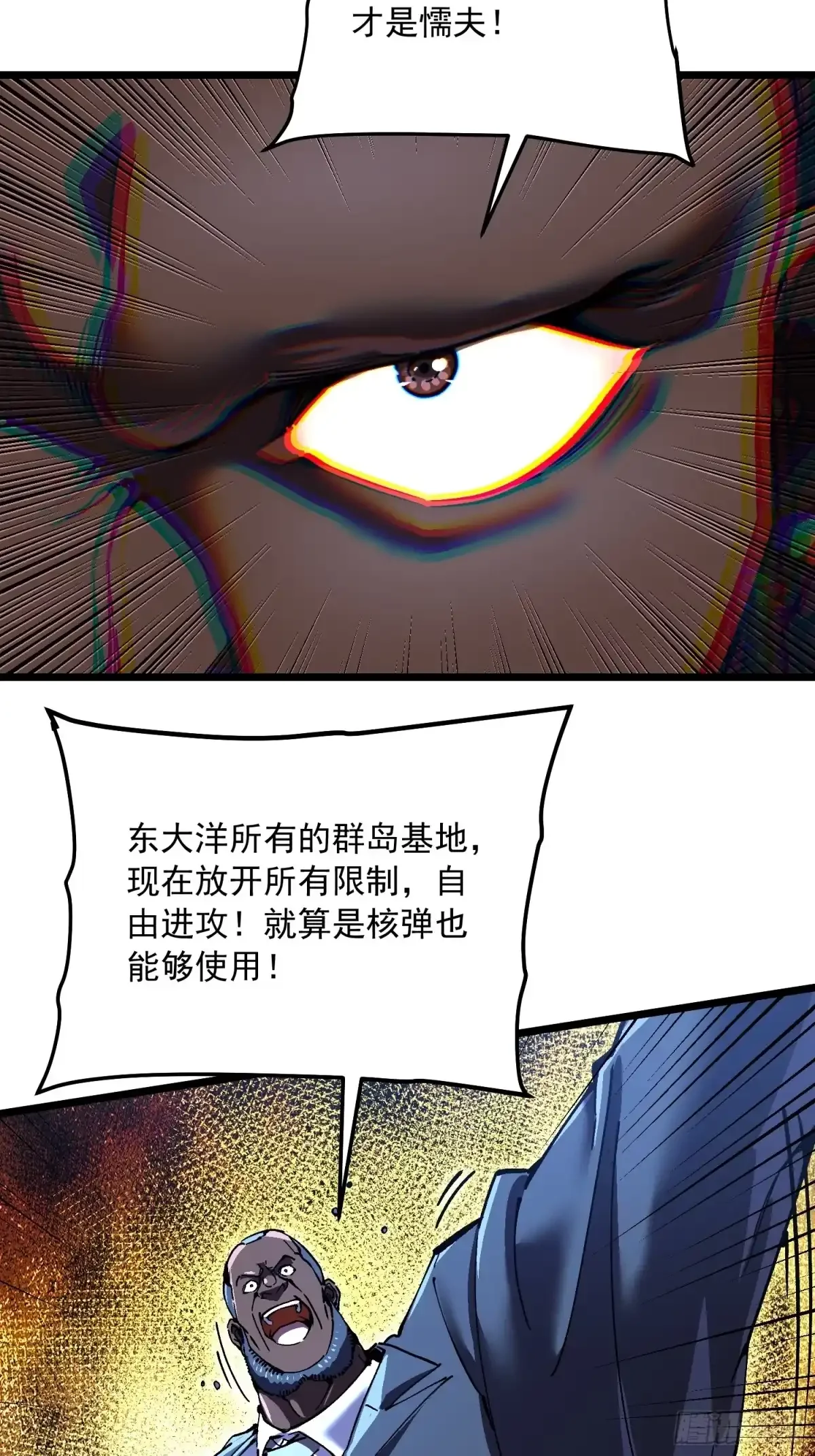 157为了联邦，打败异魔易禾！ 第38页