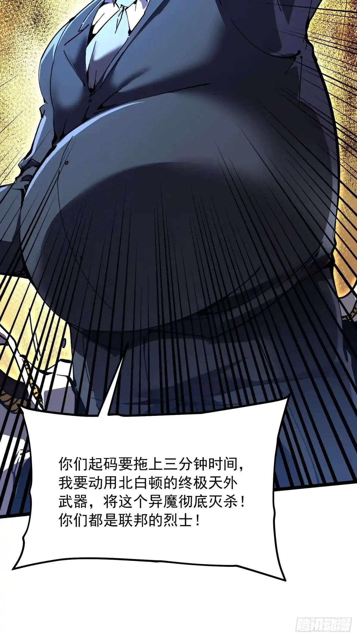 157为了联邦，打败异魔易禾！ 第39页