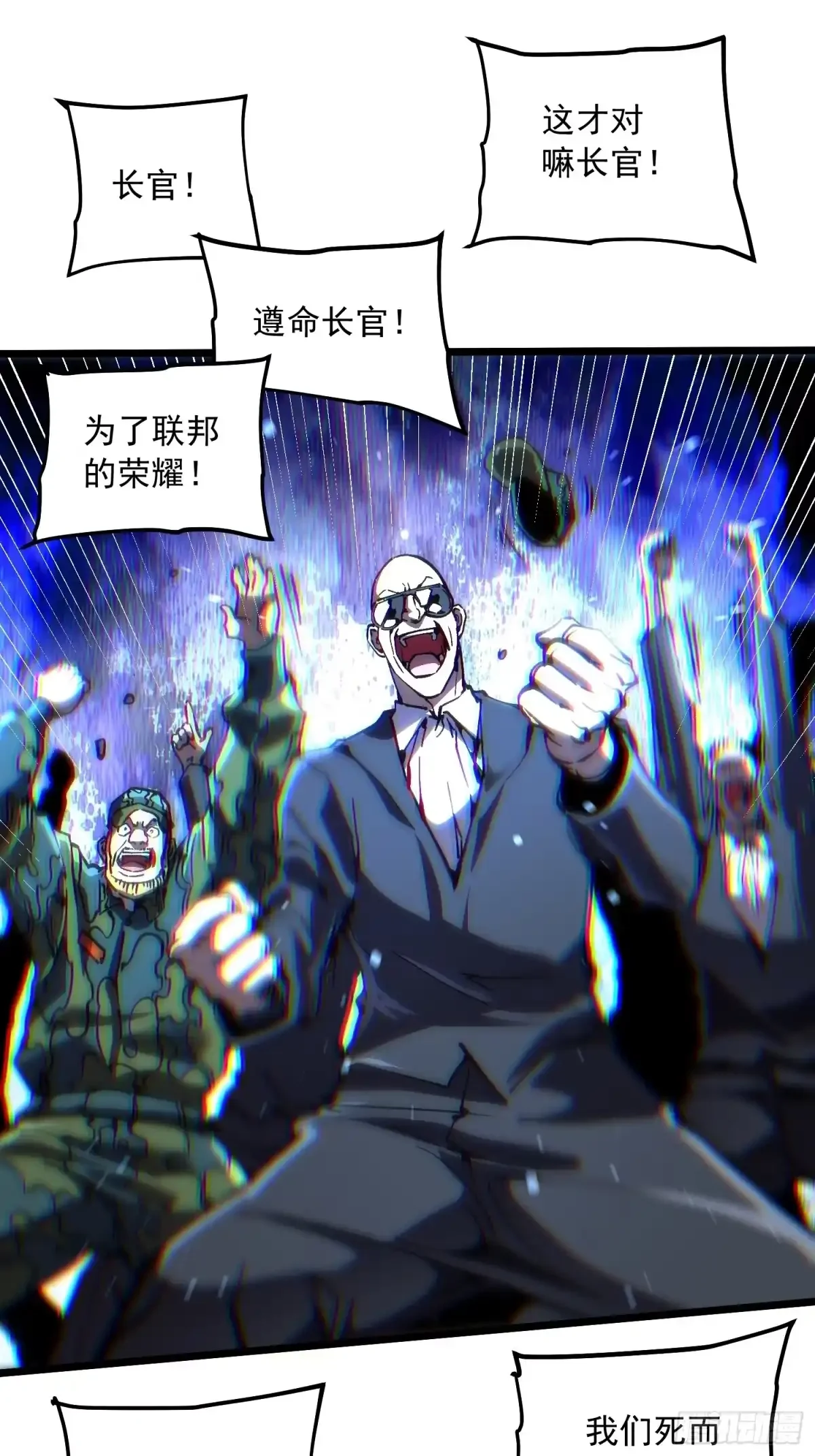 157为了联邦，打败异魔易禾！ 第40页