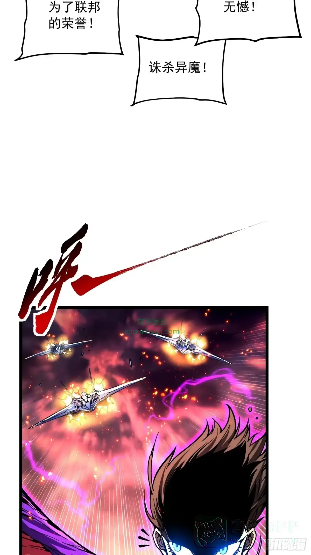 157为了联邦，打败异魔易禾！ 第41页