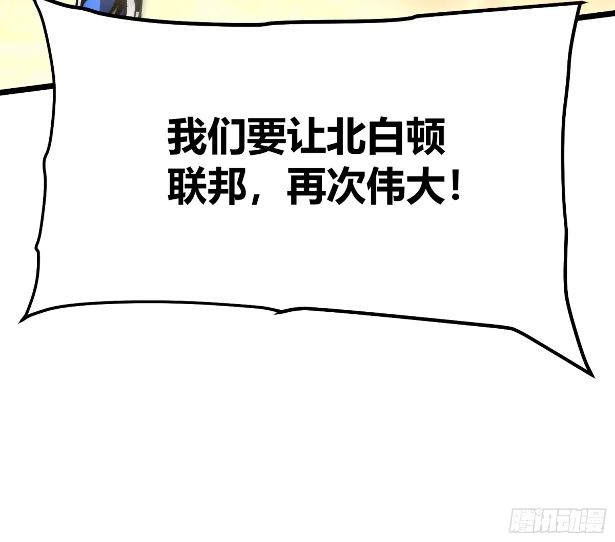 157为了联邦，打败异魔易禾！ 第47页