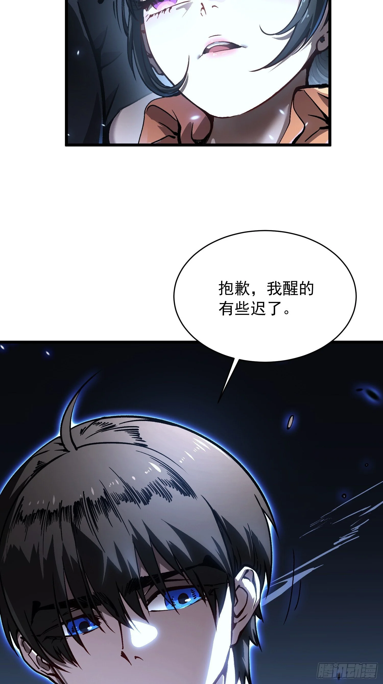 063坠落的天使，易禾苏醒！ 第24页