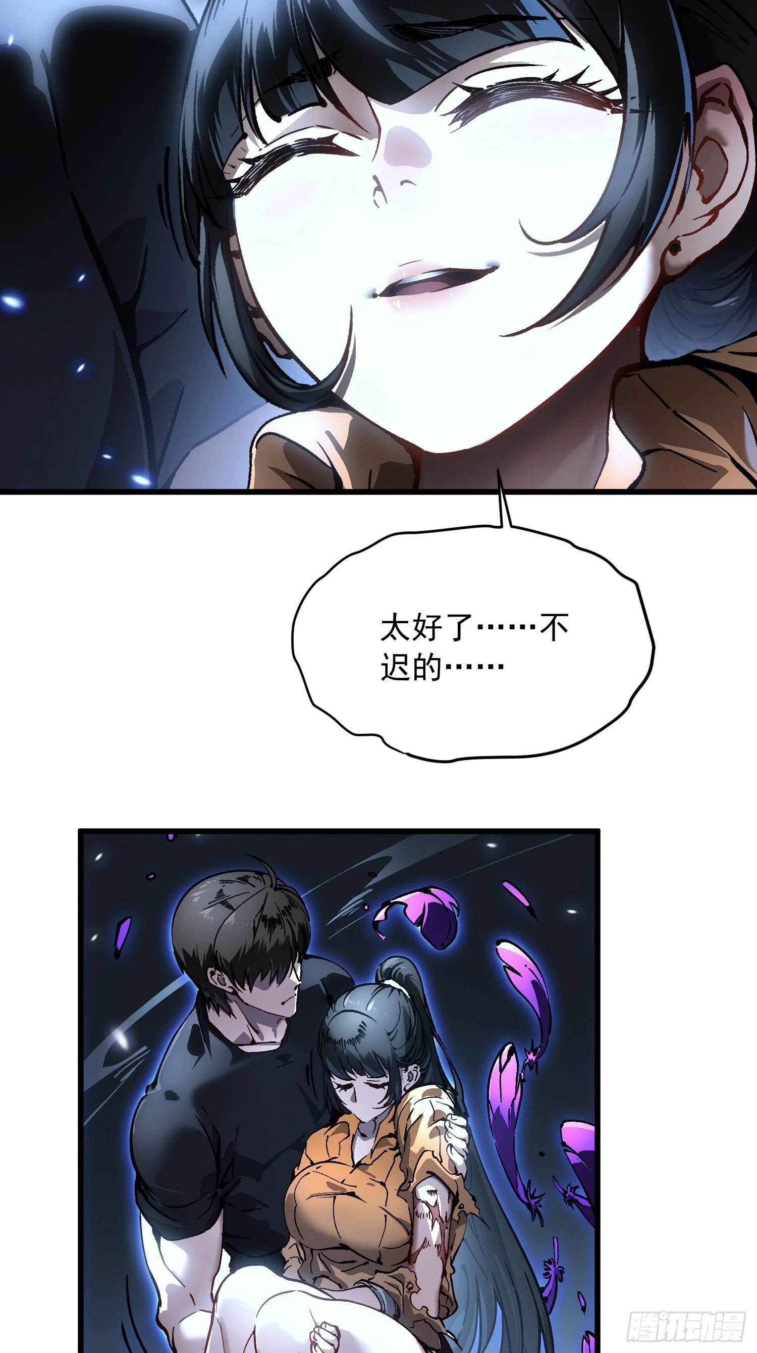 063坠落的天使，易禾苏醒！ 第26页