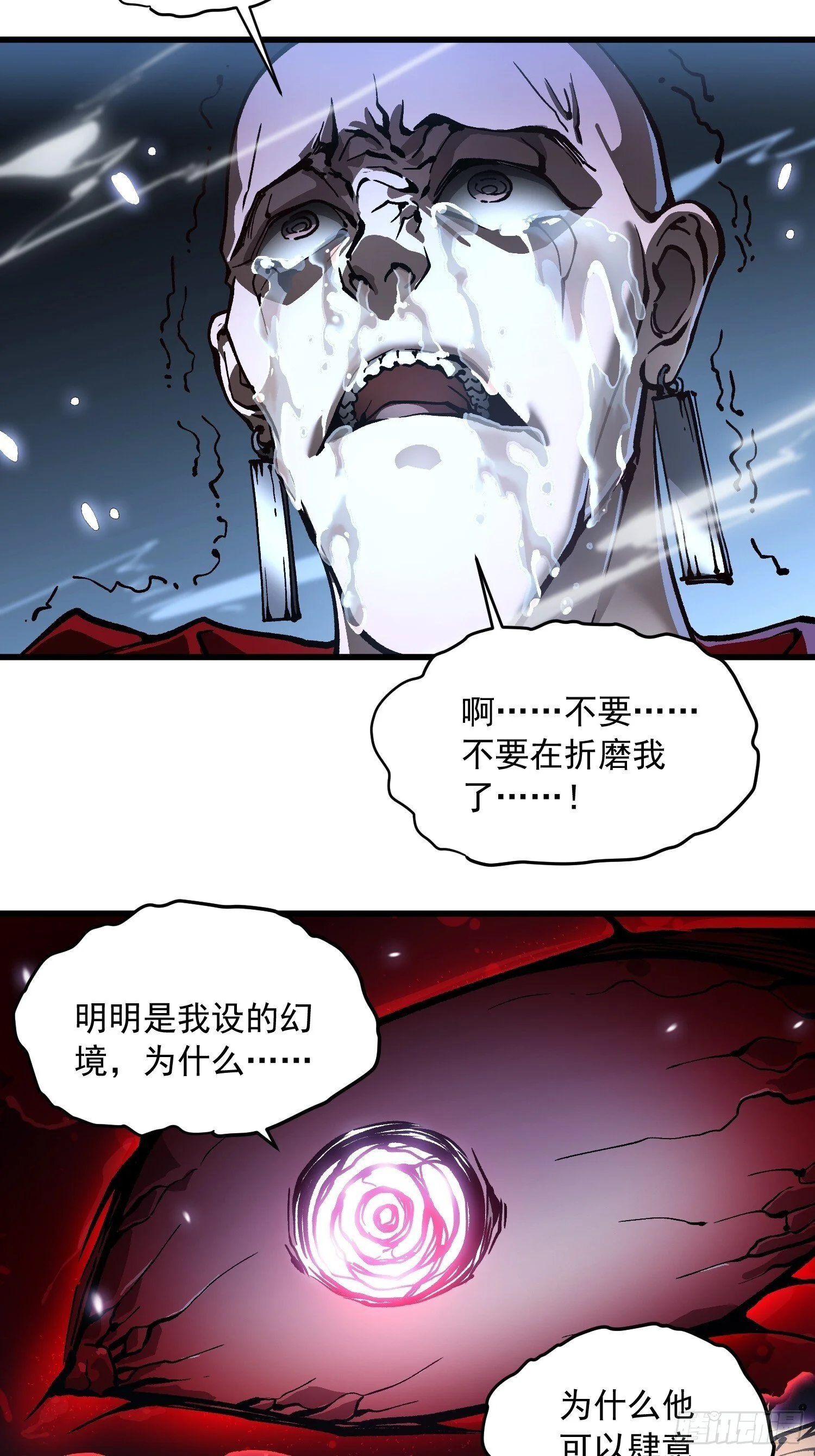 063坠落的天使，易禾苏醒！ 第37页