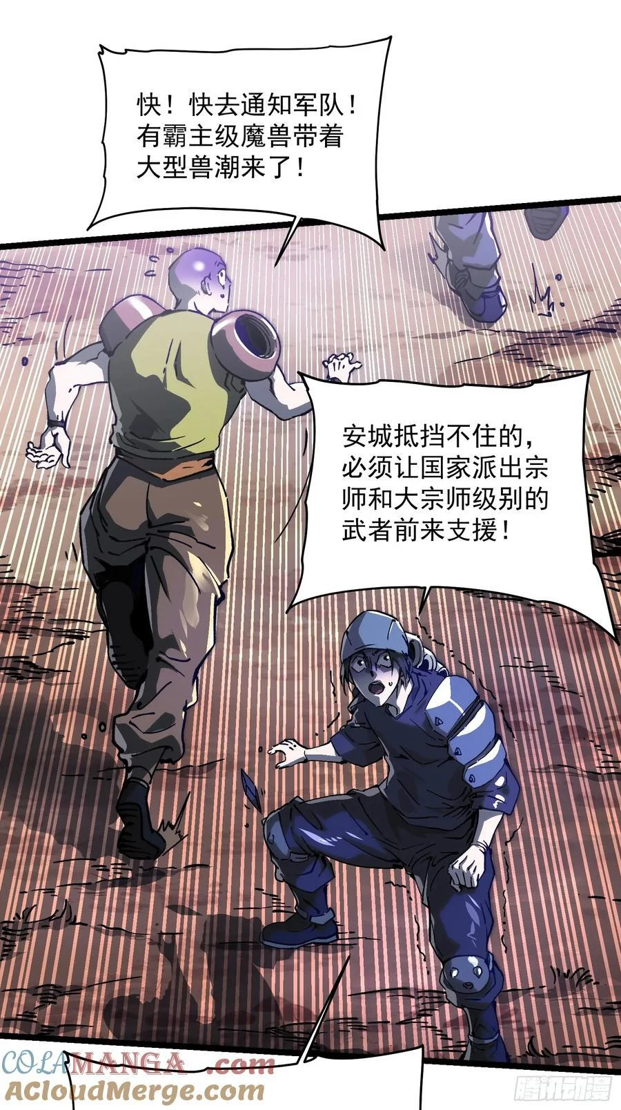 023兽潮入侵，拉开大幕！ 第19页