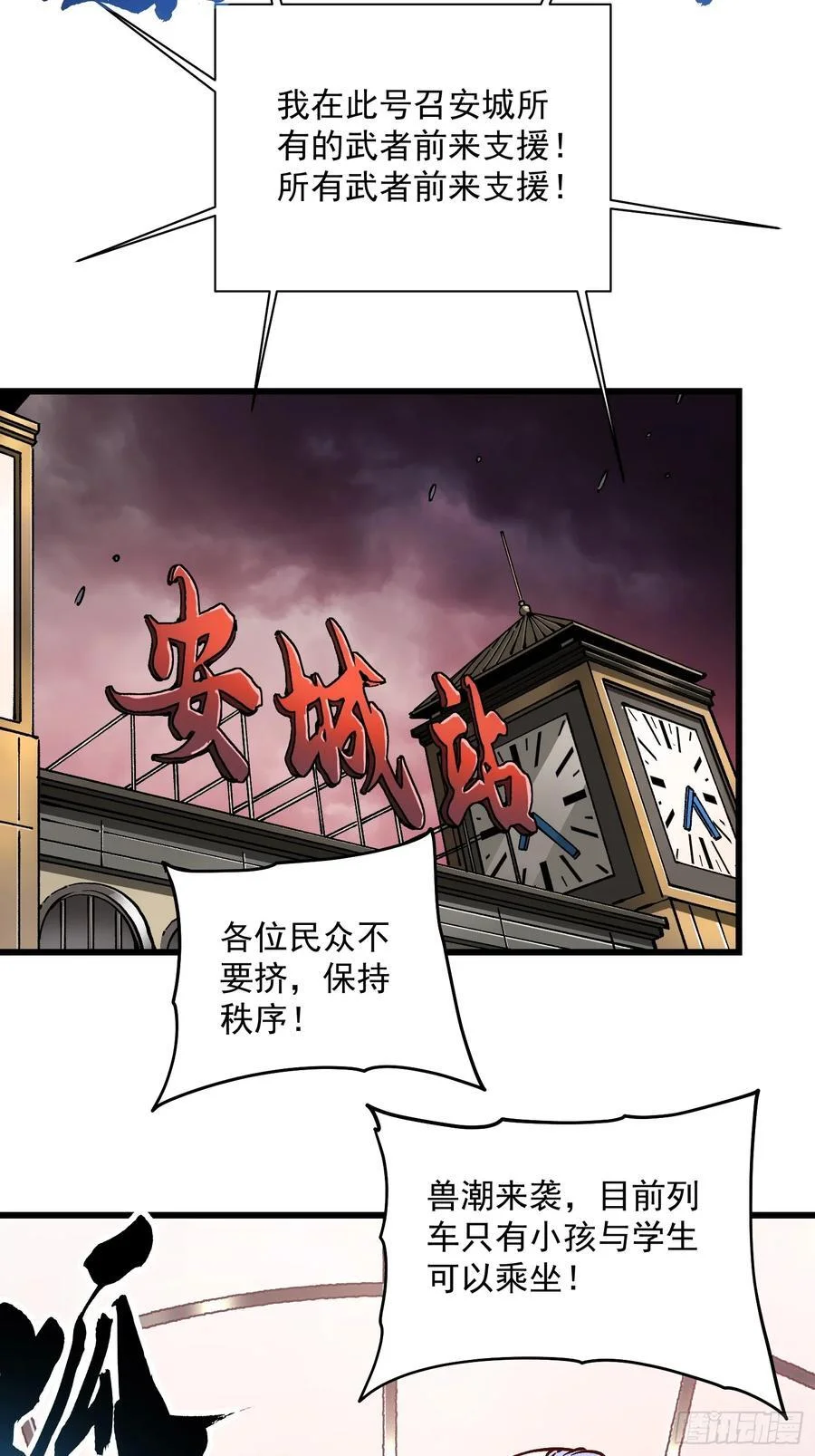 023兽潮入侵，拉开大幕！ 第39页