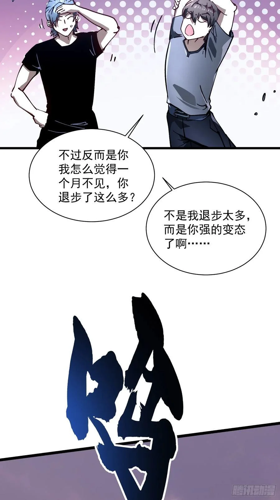 023兽潮入侵，拉开大幕！ 第53页