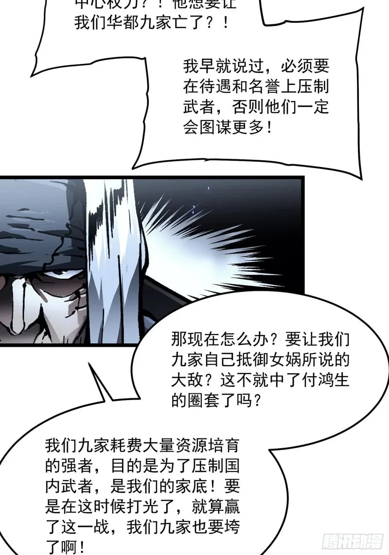 096华都遇袭！ 第25页
