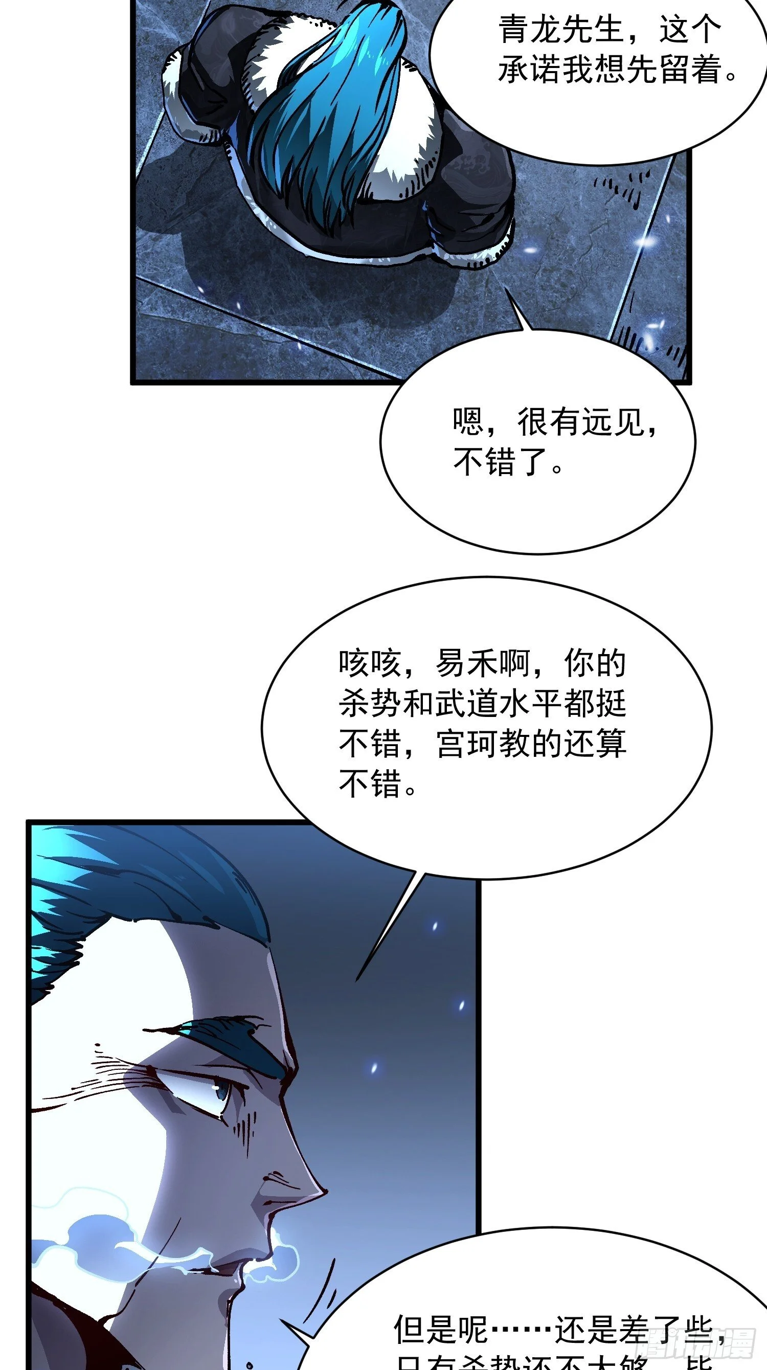 067易哥，我给你跪了！ 第16页