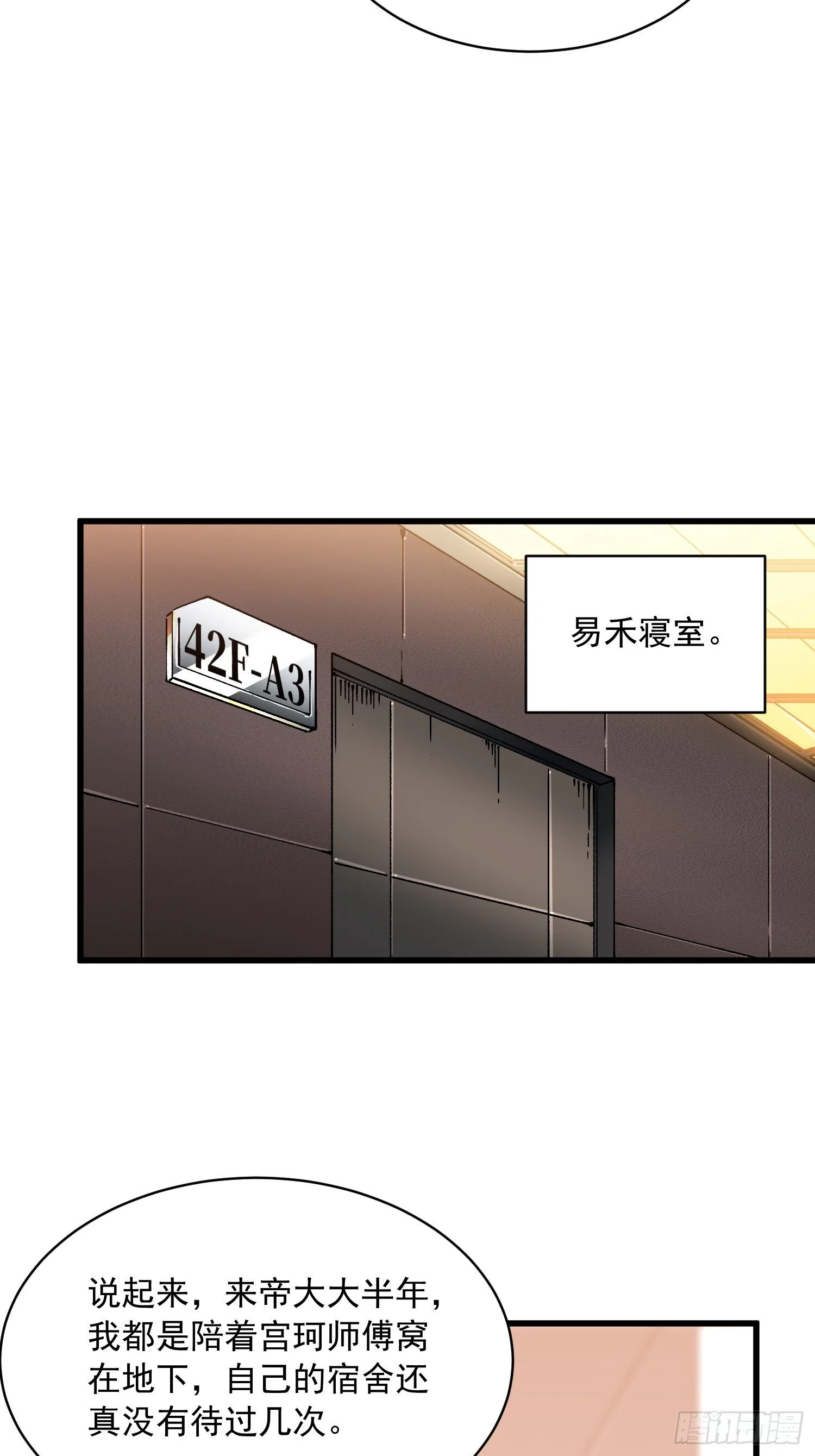 067易哥，我给你跪了！ 第23页