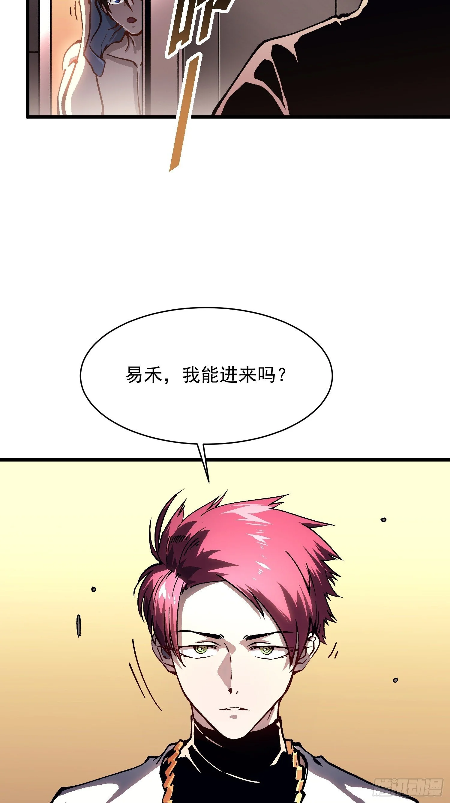 067易哥，我给你跪了！ 第26页