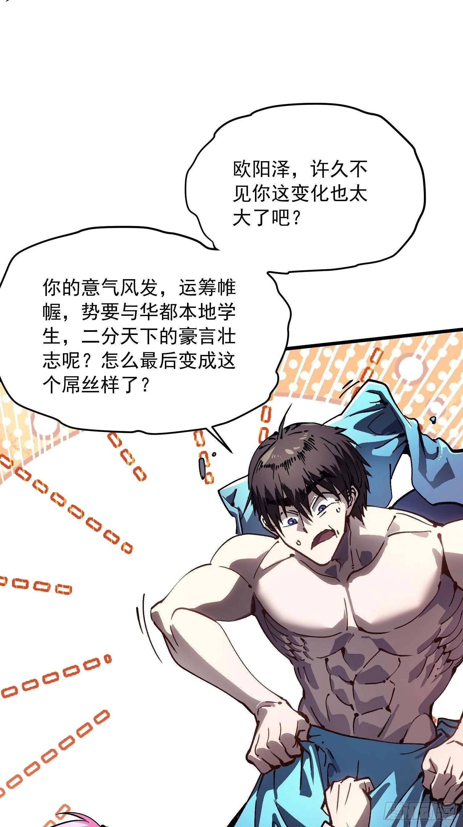 067易哥，我给你跪了！ 第31页