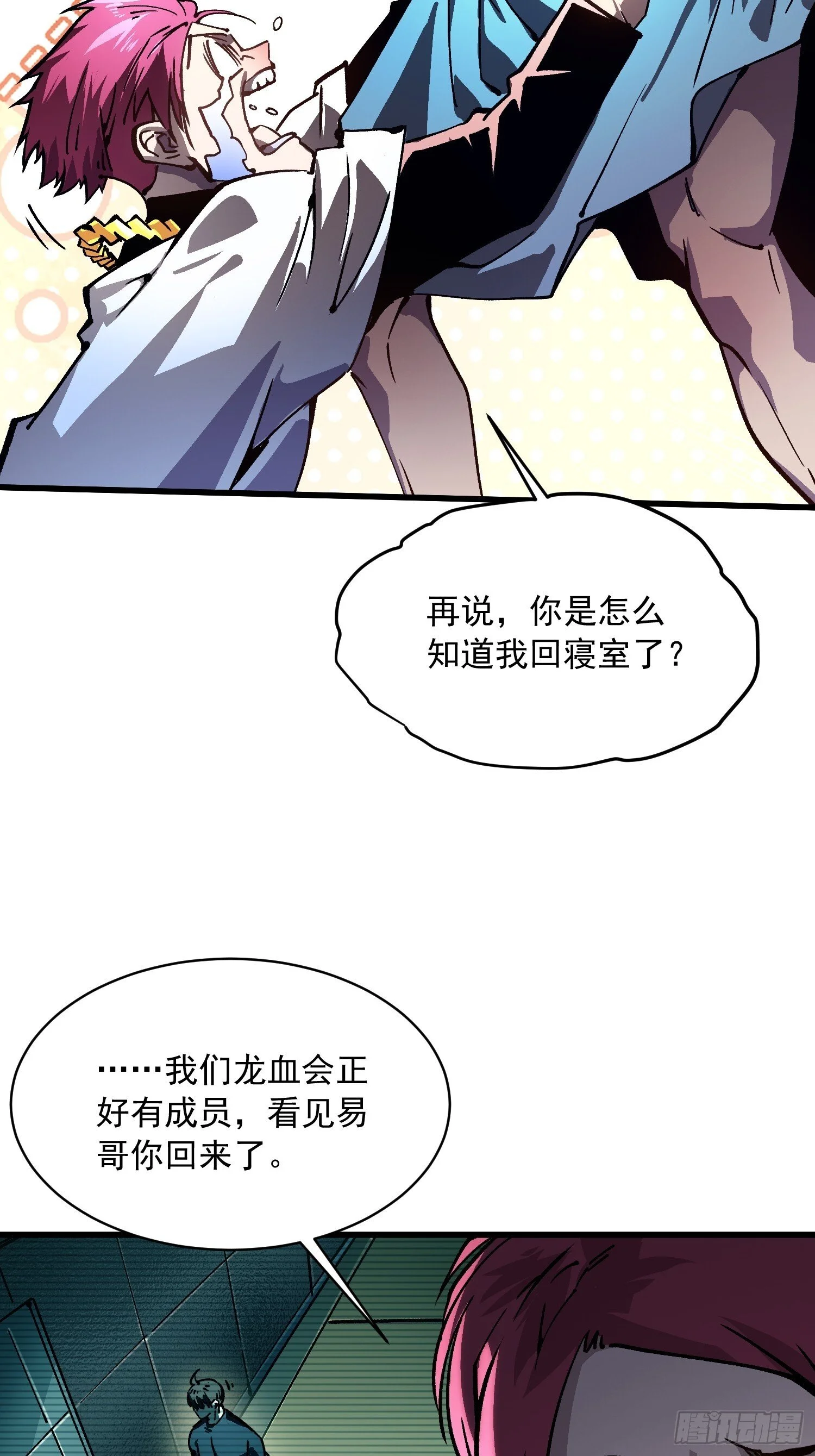 067易哥，我给你跪了！ 第32页