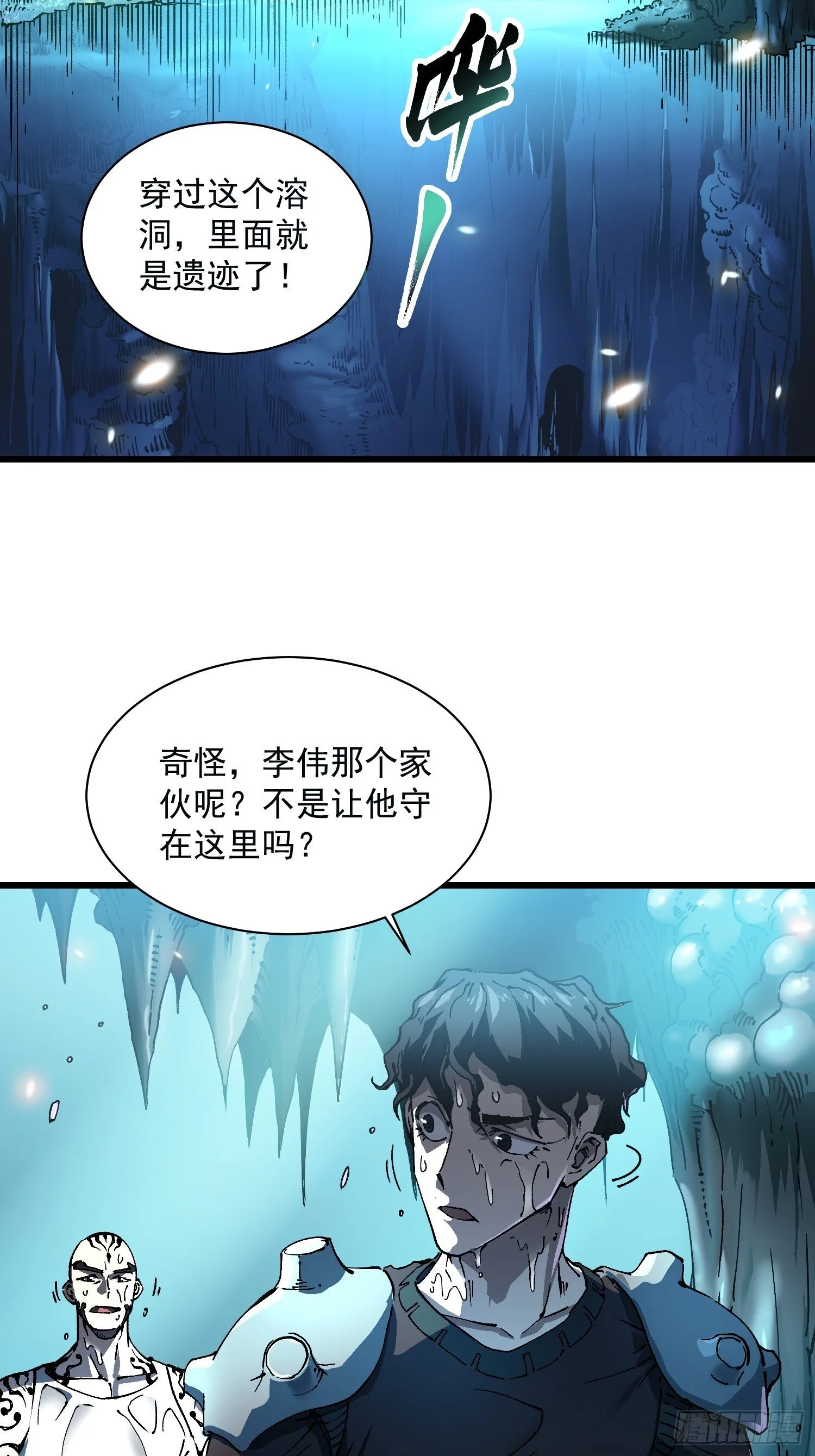 015秘境遗迹 第21页
