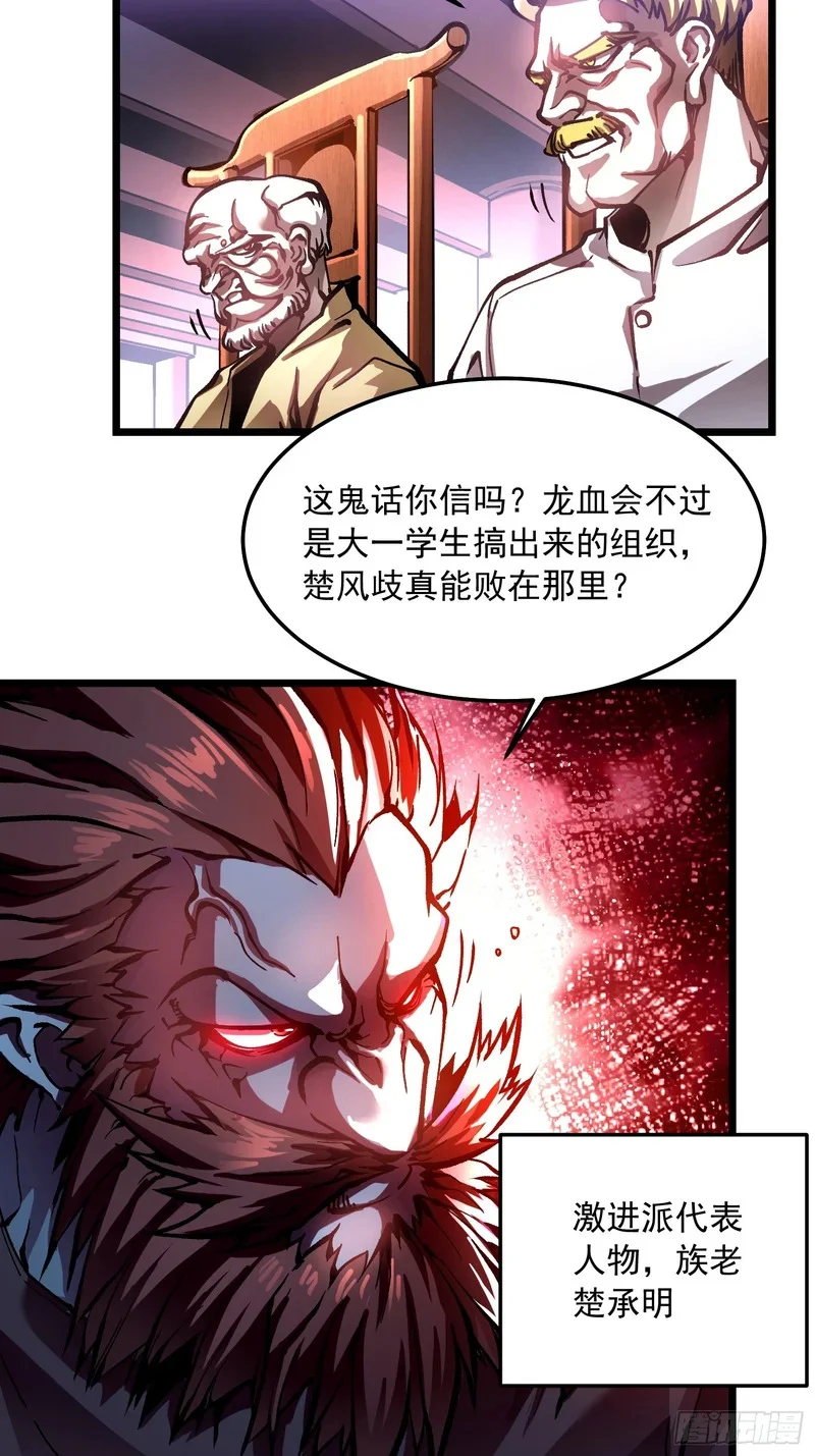 124皇族的激进派与保守派 第29页