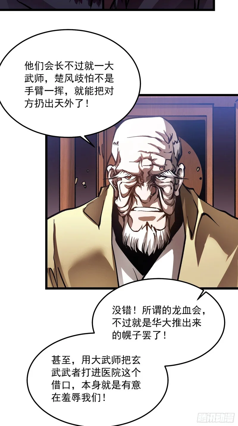 124皇族的激进派与保守派 第30页