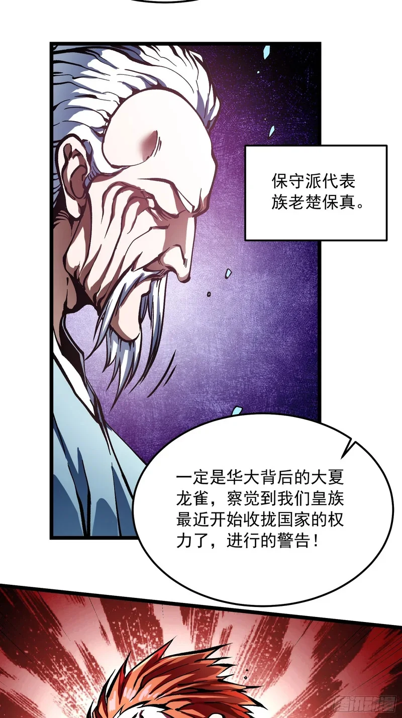 124皇族的激进派与保守派 第31页