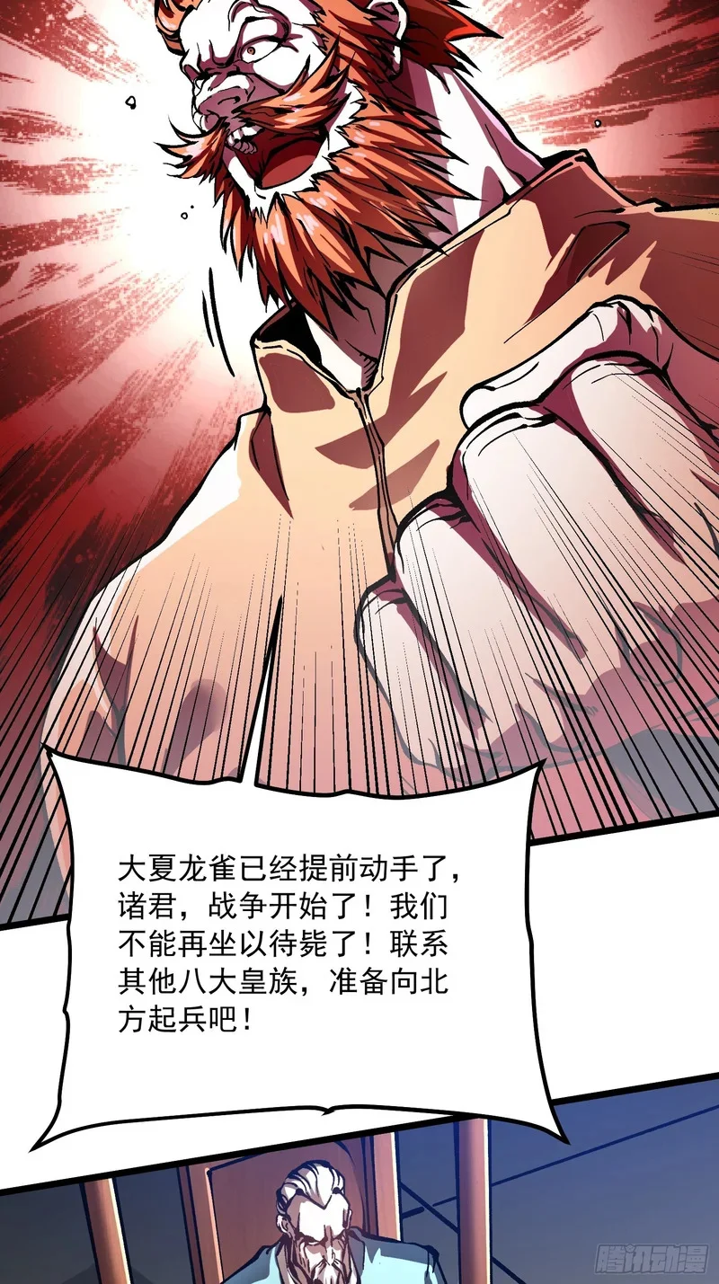 124皇族的激进派与保守派 第32页