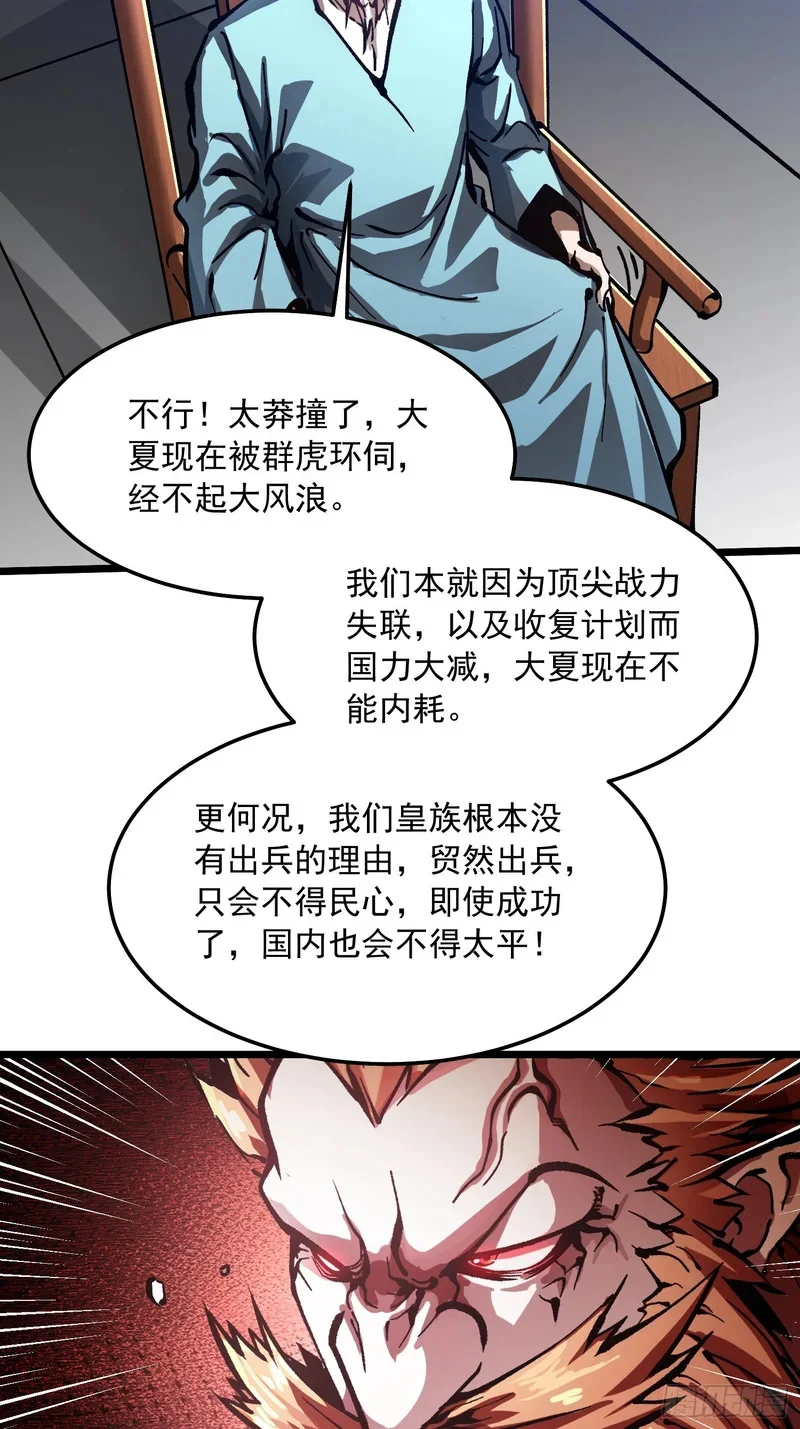 124皇族的激进派与保守派 第33页