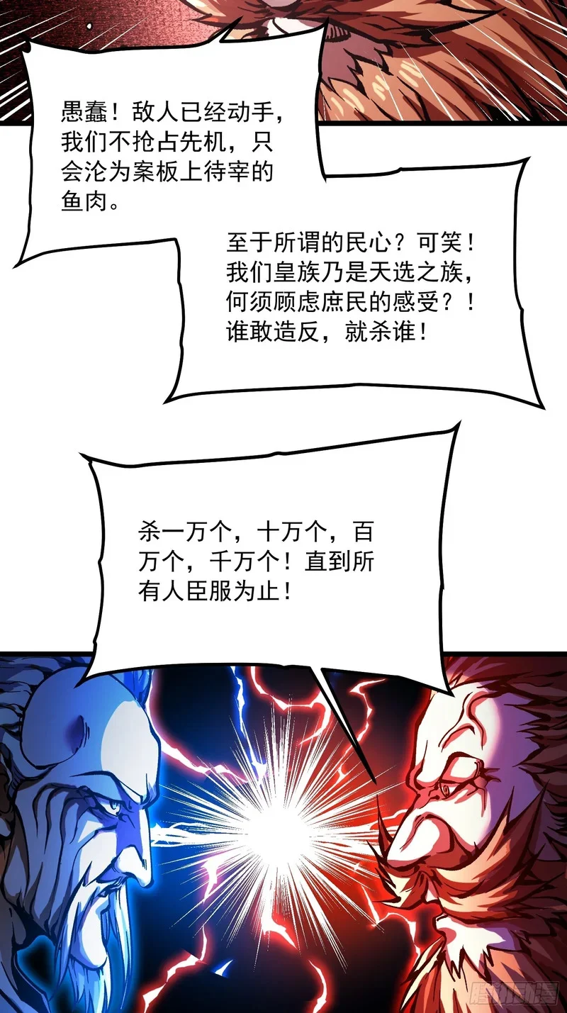124皇族的激进派与保守派 第34页
