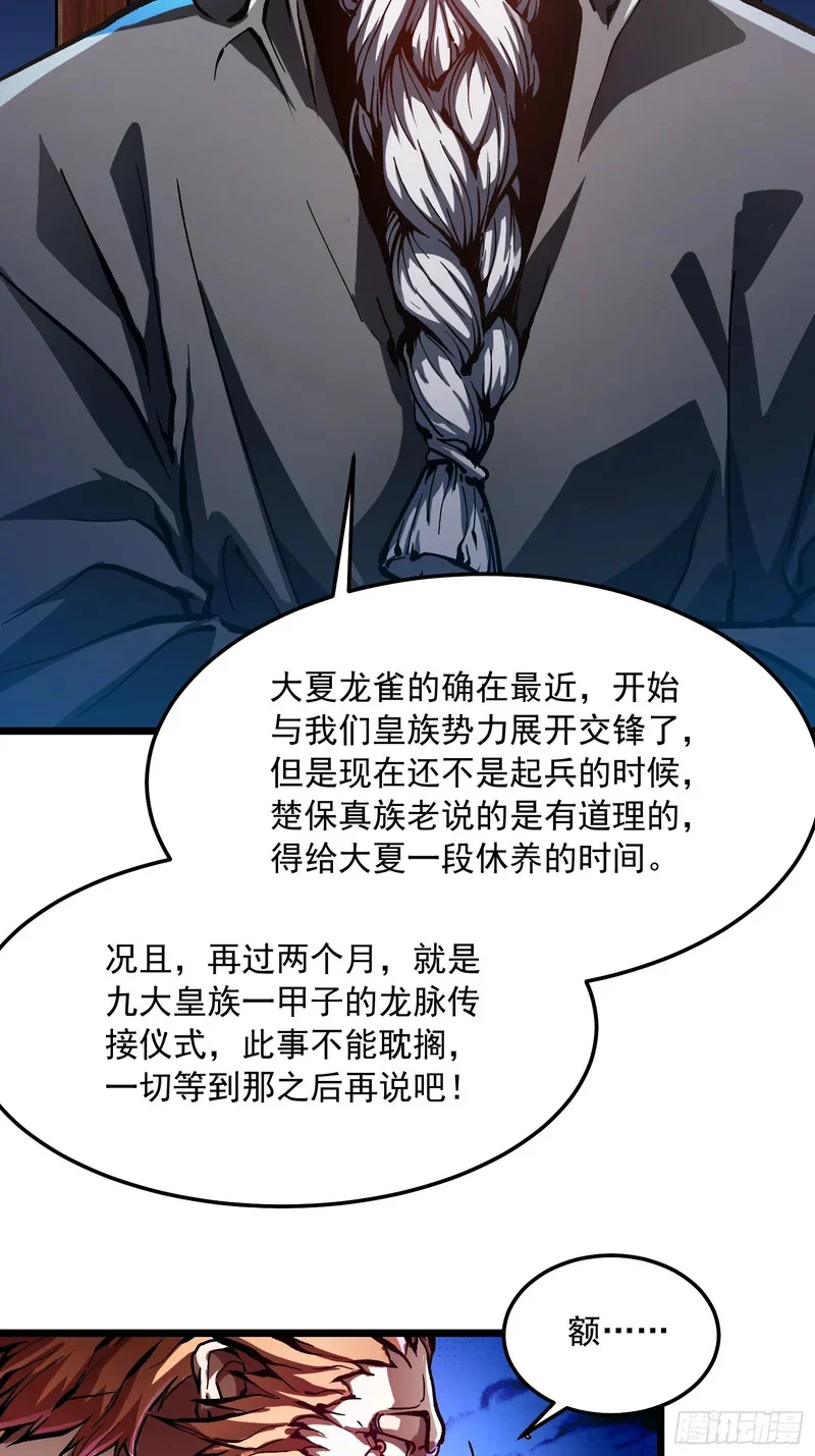 124皇族的激进派与保守派 第37页