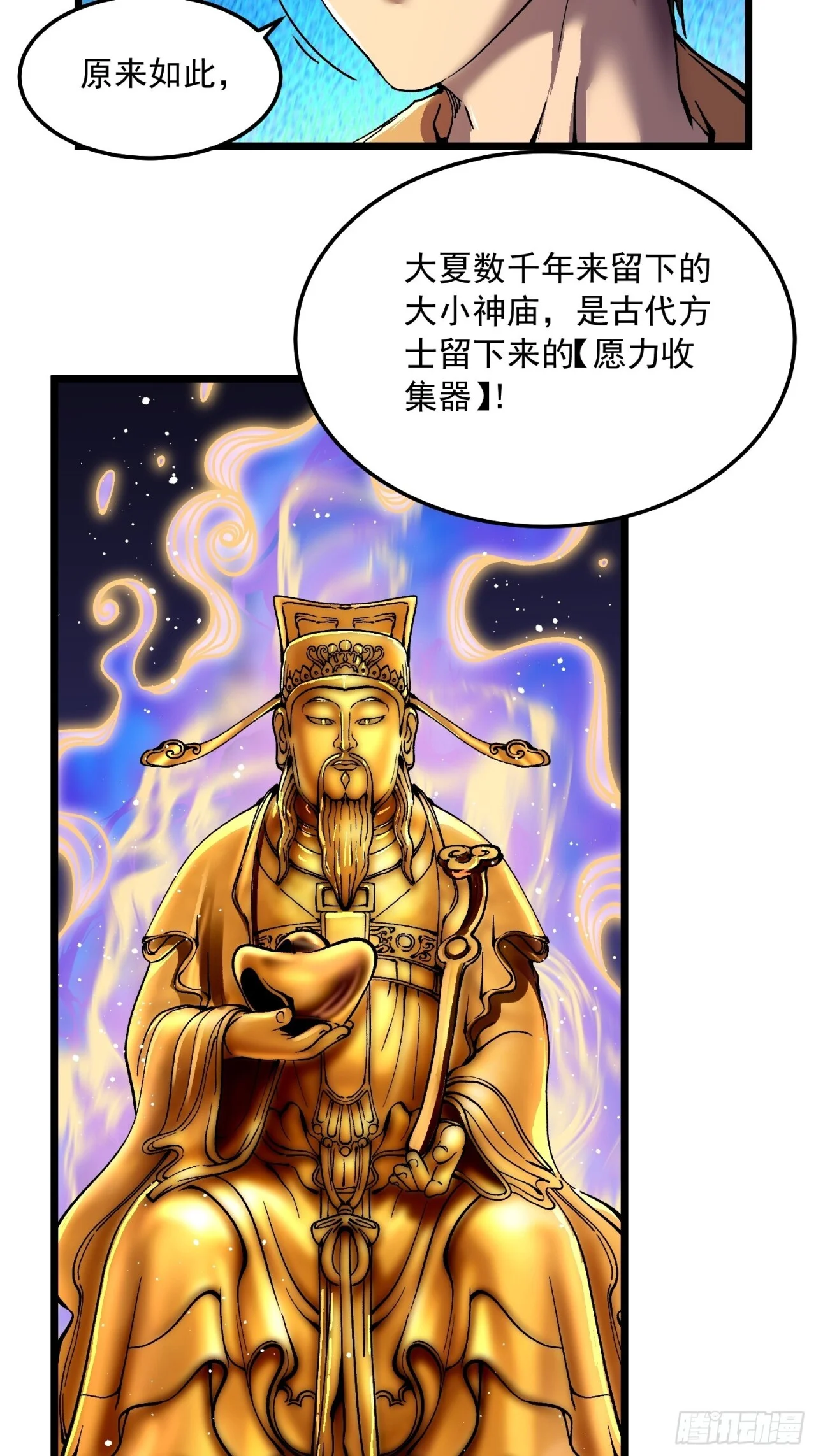 140化龙仪式与愿力 第25页