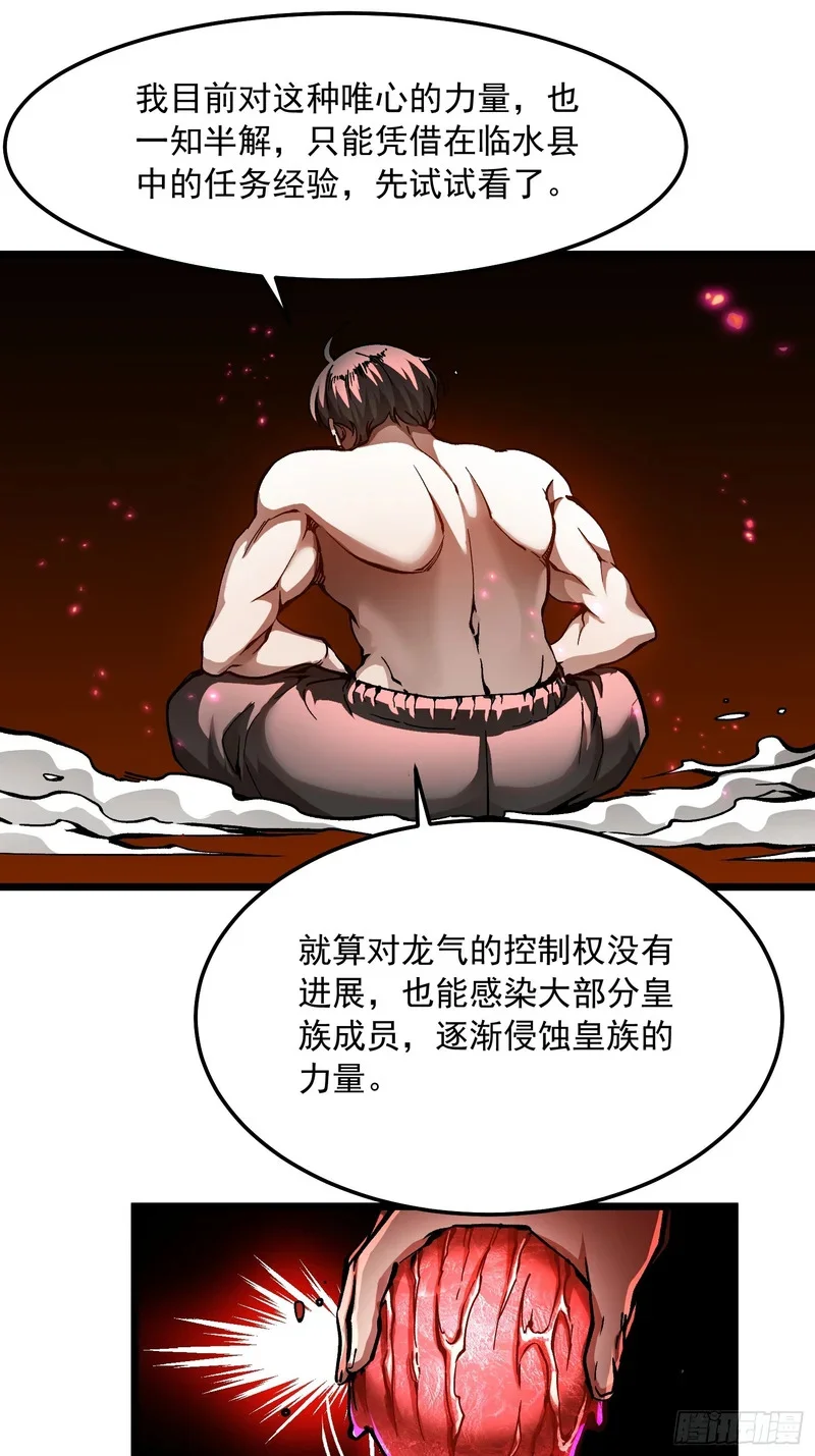 126目标：觉醒因果之目！ 第28页