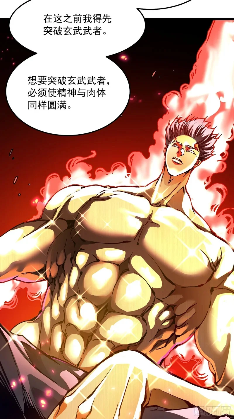 126目标：觉醒因果之目！ 第30页